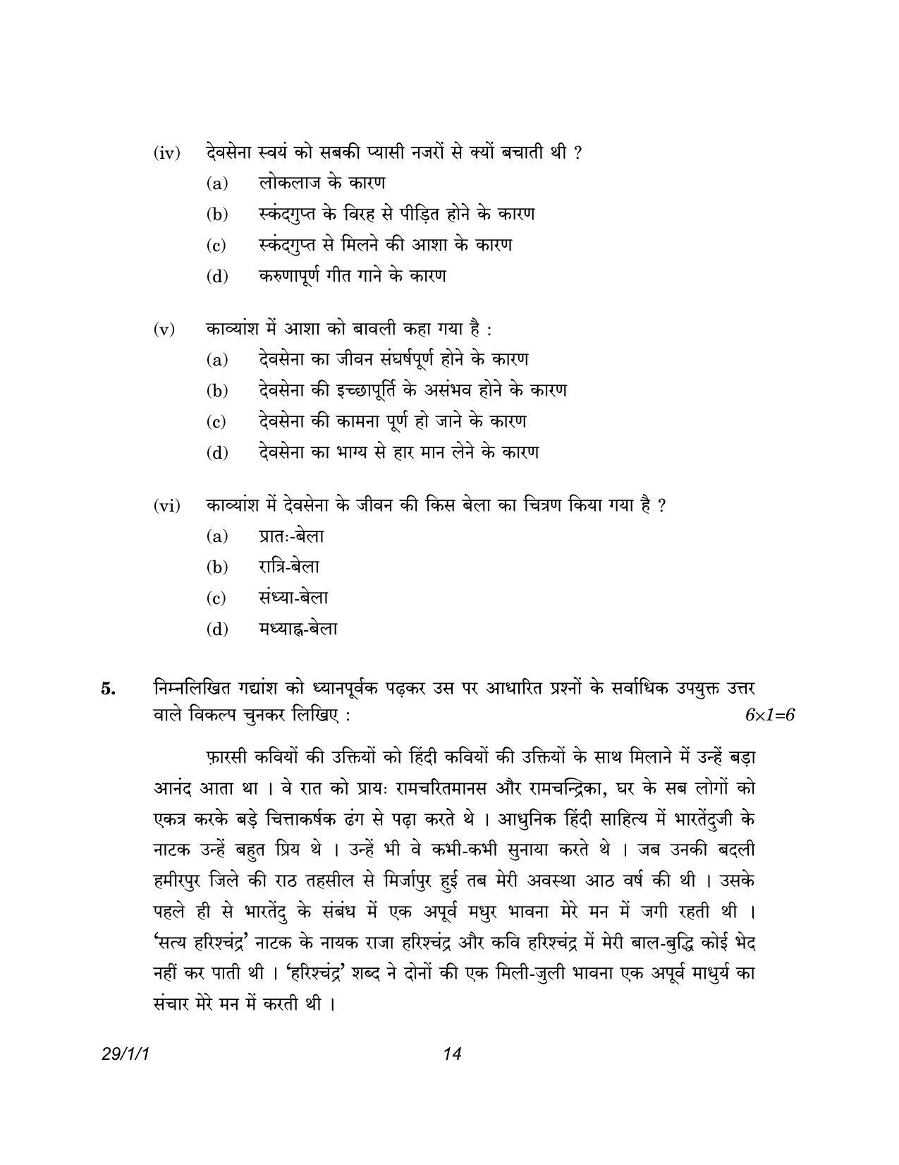 CBSE Class 12 29-1-1 Hindi Elective 2023 Question Paper - Page 14
