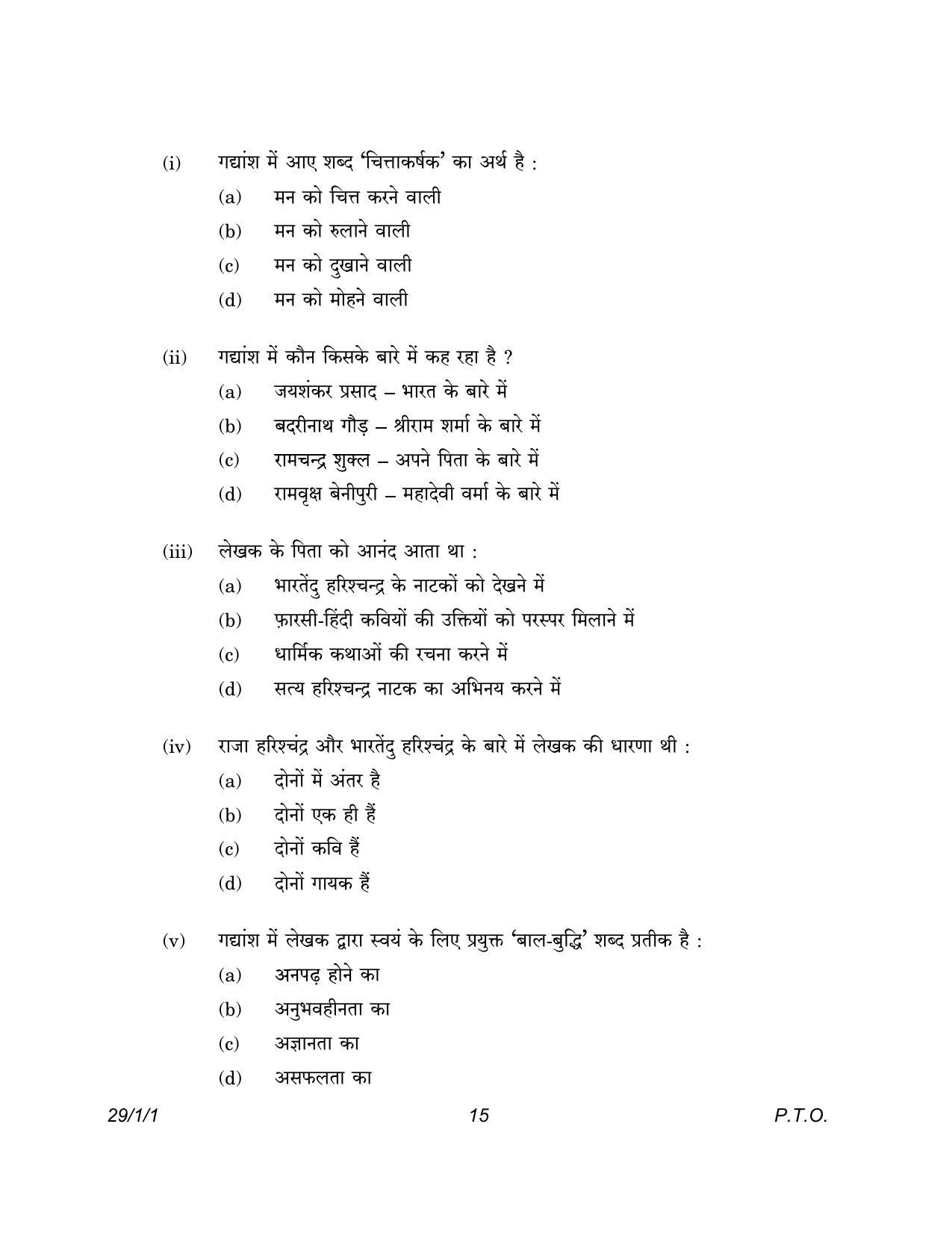 CBSE Class 12 29-1-1 Hindi Elective 2023 Question Paper - Page 15