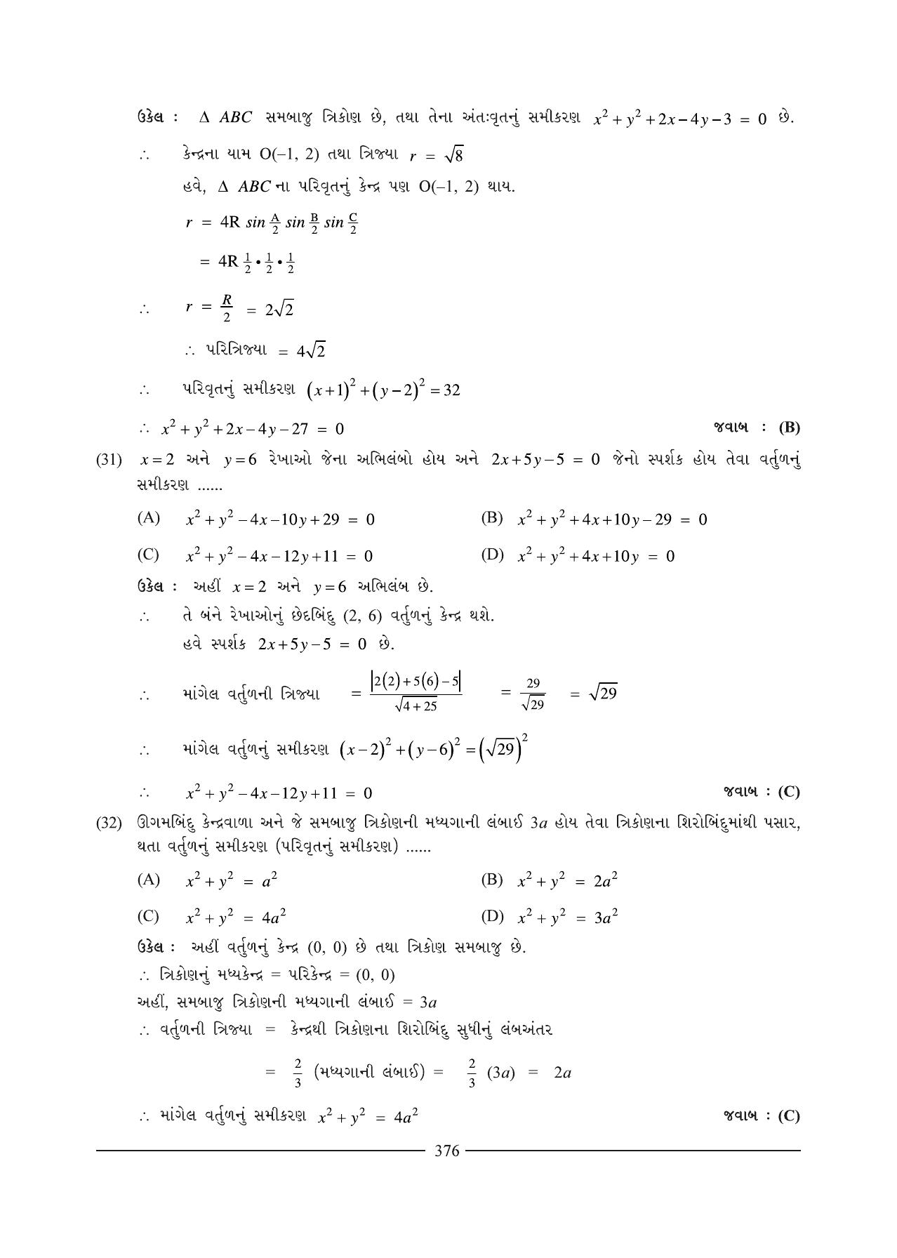 GSEB HSC Maths 1 Question Paper (Gujarati Medium)- Chapter 9 (2) - Page 5