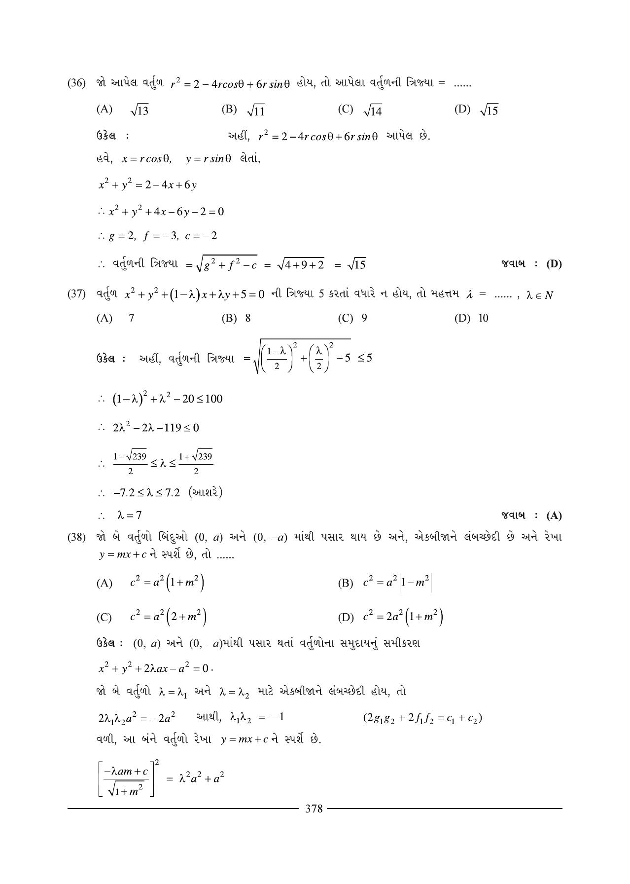 GSEB HSC Maths 1 Question Paper (Gujarati Medium)- Chapter 9 (2) - Page 7