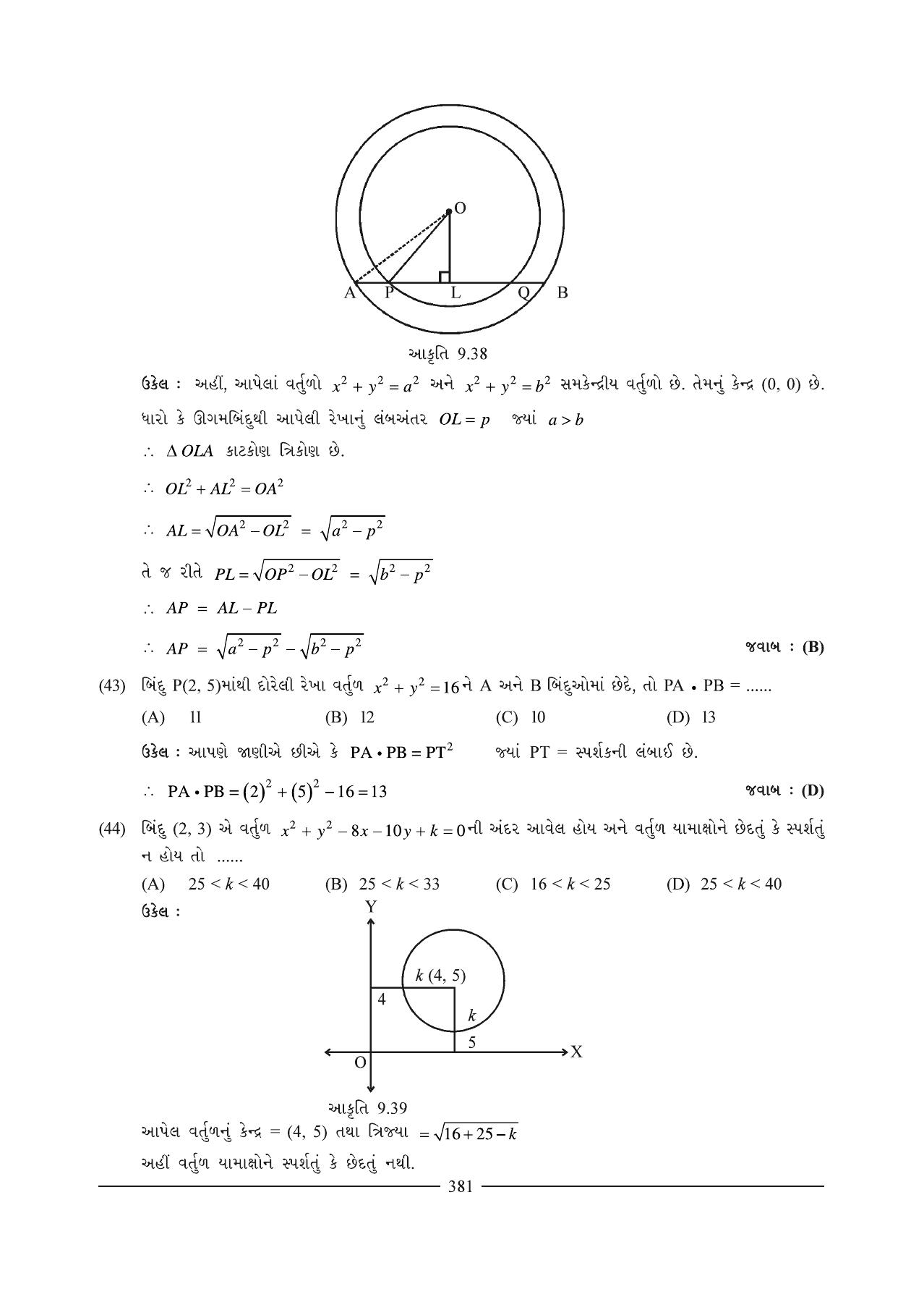 GSEB HSC Maths 1 Question Paper (Gujarati Medium)- Chapter 9 (2) - Page 10