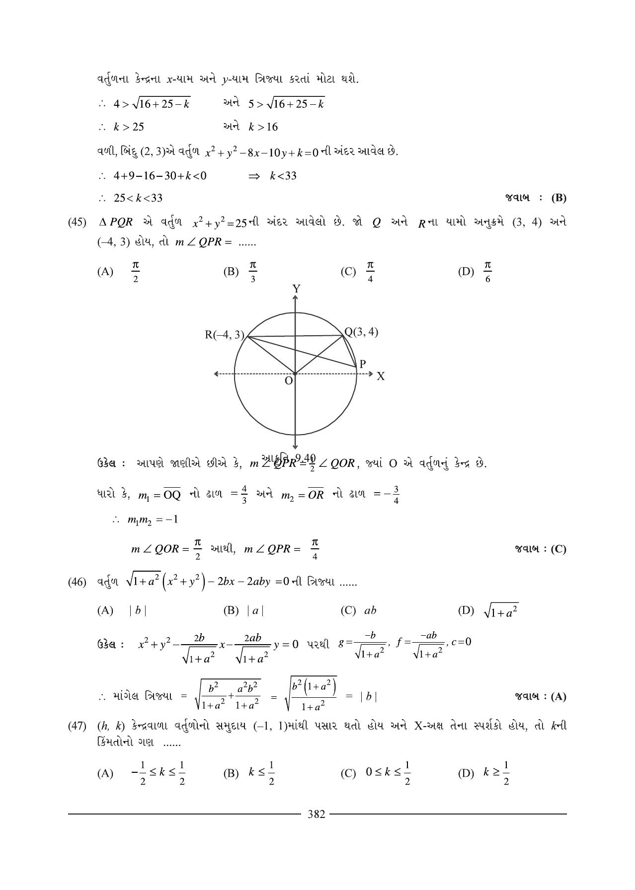 GSEB HSC Maths 1 Question Paper (Gujarati Medium)- Chapter 9 (2) - Page 11