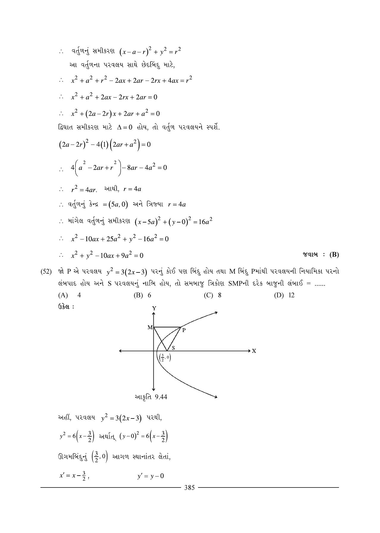 GSEB HSC Maths 1 Question Paper (Gujarati Medium)- Chapter 9 (2) - Page 14