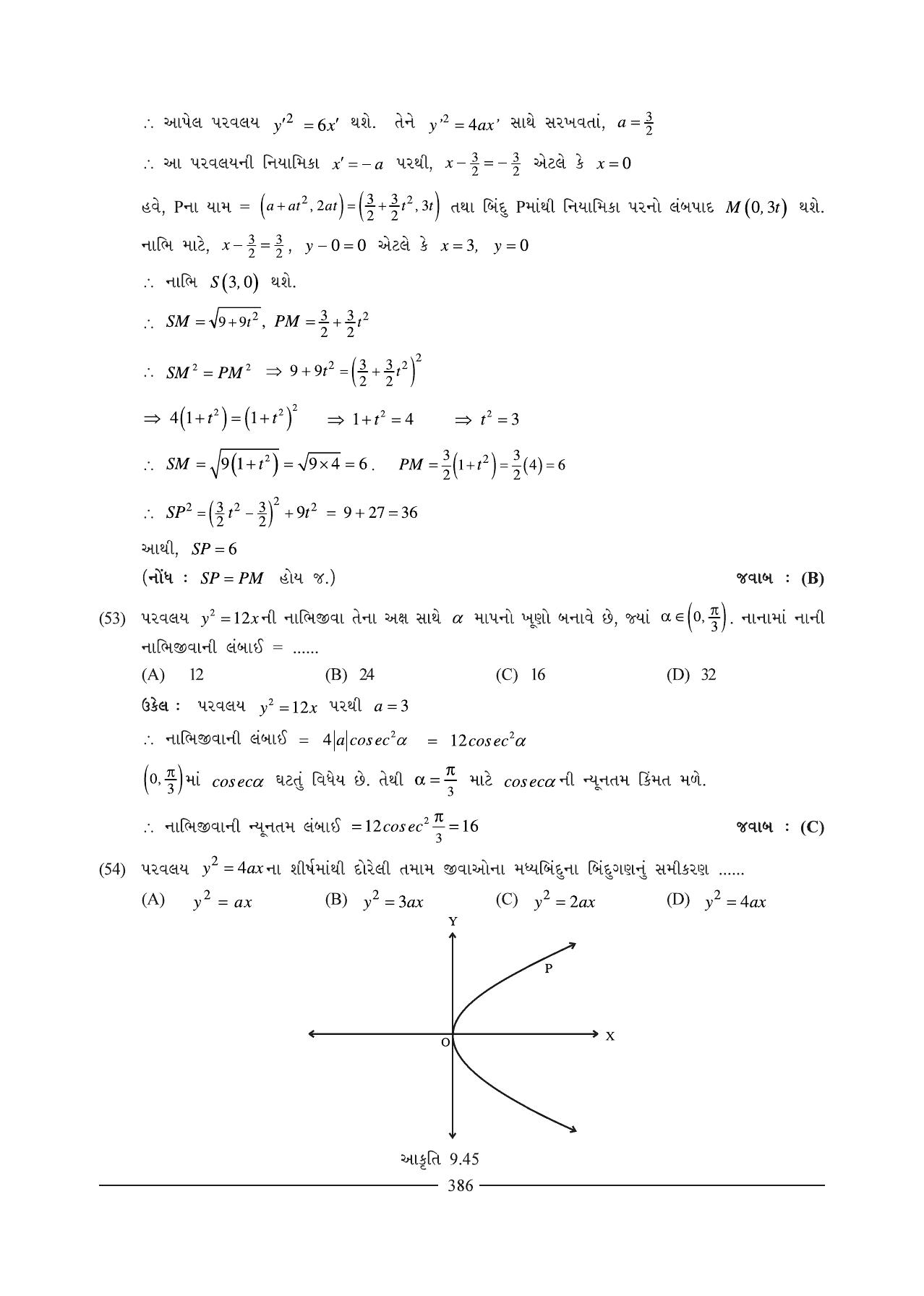 GSEB HSC Maths 1 Question Paper (Gujarati Medium)- Chapter 9 (2) - Page 15