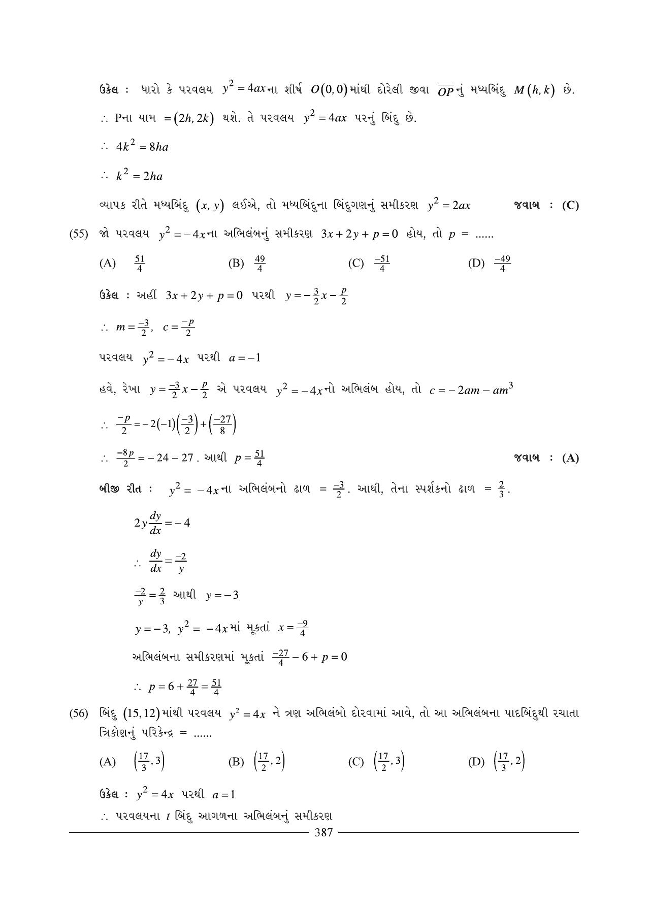 GSEB HSC Maths 1 Question Paper (Gujarati Medium)- Chapter 9 (2) - Page 16