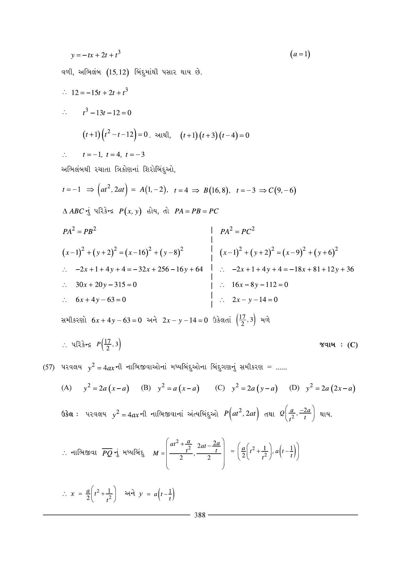 GSEB HSC Maths 1 Question Paper (Gujarati Medium)- Chapter 9 (2) - Page 17