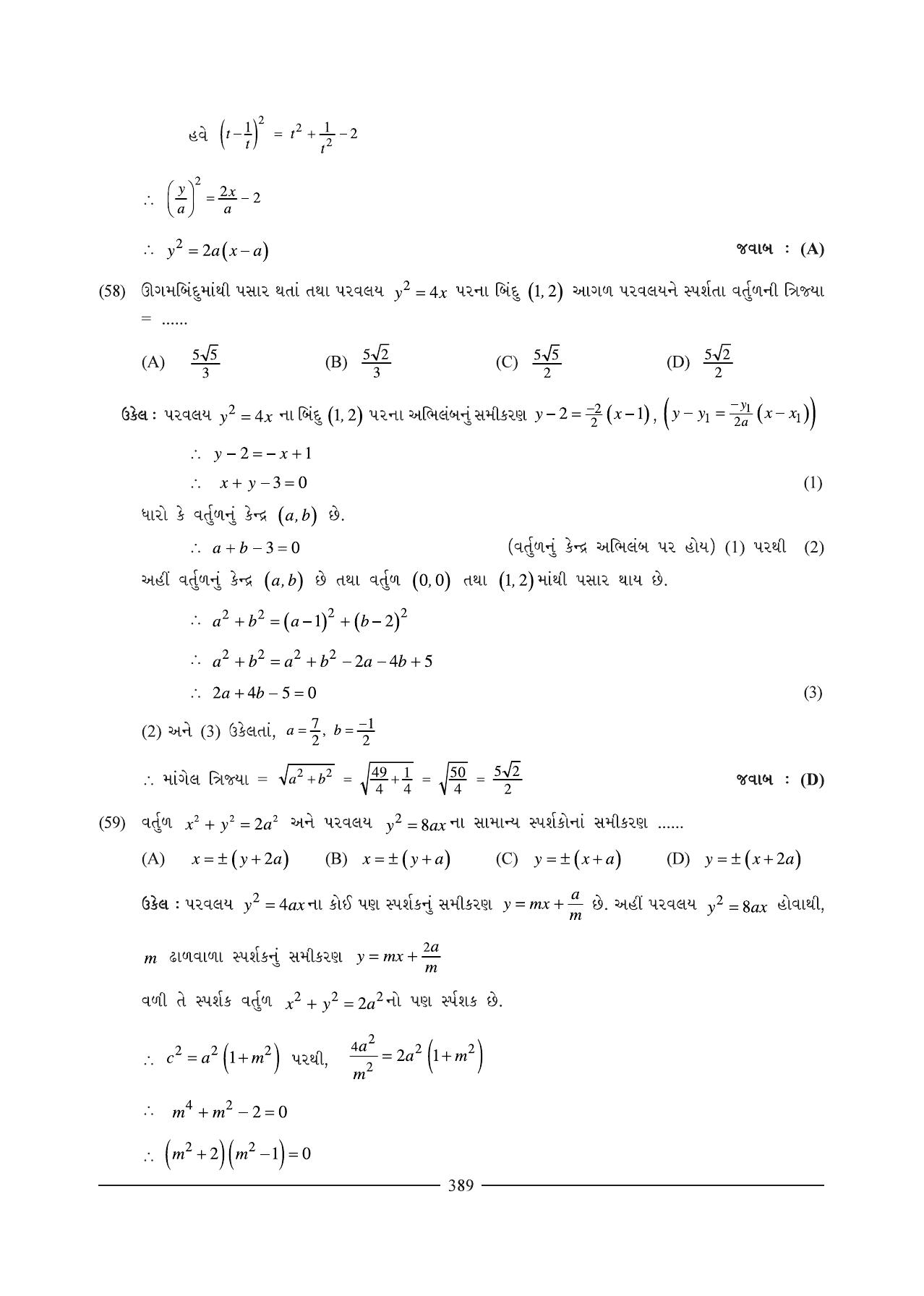 GSEB HSC Maths 1 Question Paper (Gujarati Medium)- Chapter 9 (2) - Page 18