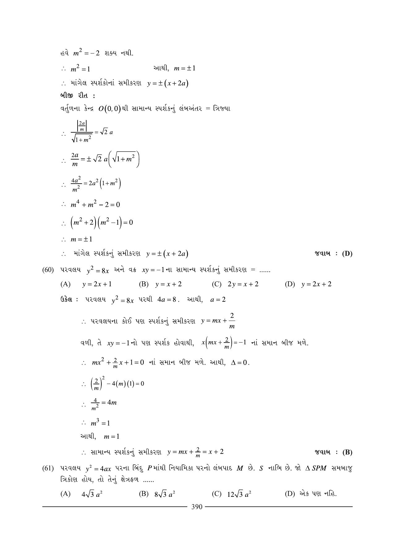 GSEB HSC Maths 1 Question Paper (Gujarati Medium)- Chapter 9 (2) - Page 19