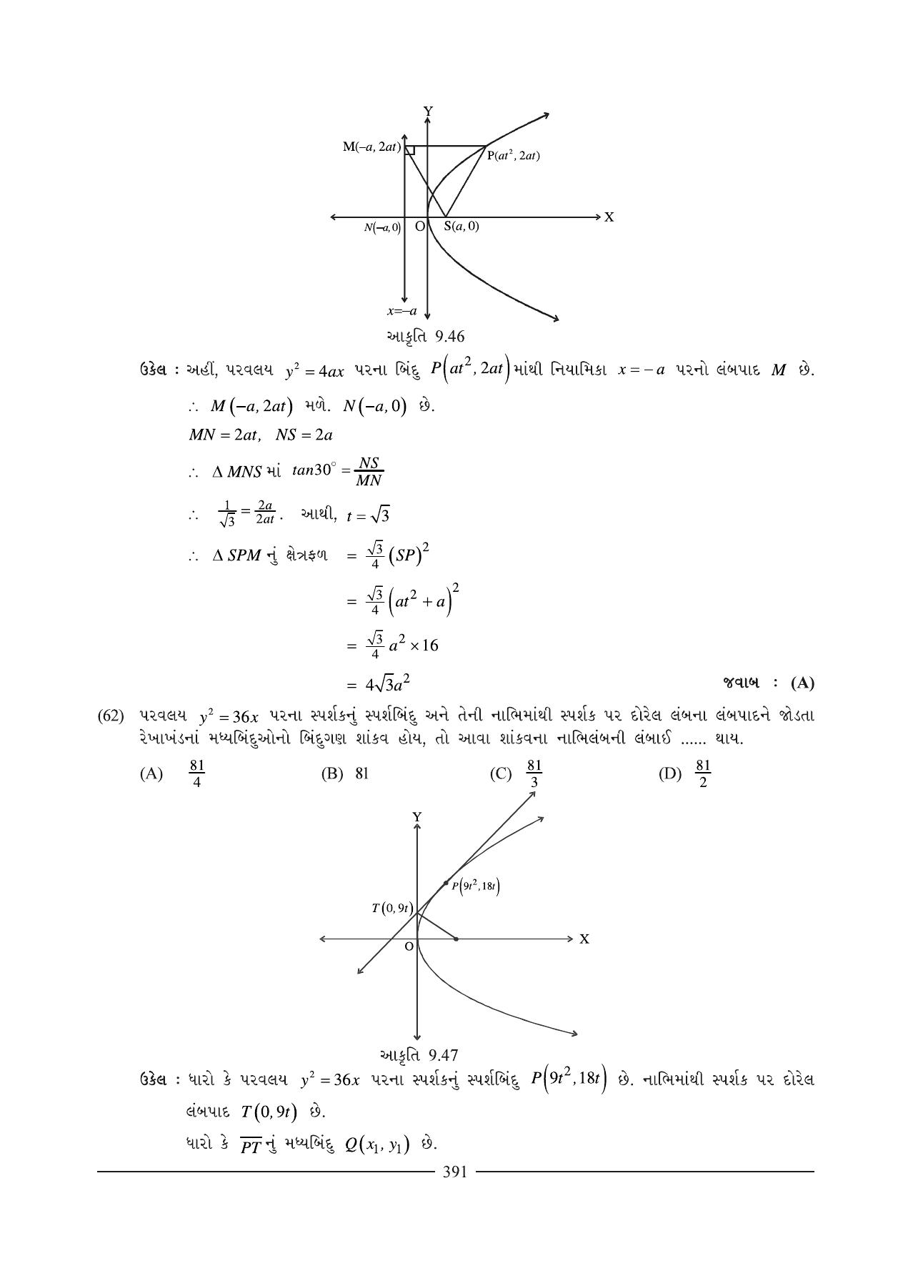GSEB HSC Maths 1 Question Paper (Gujarati Medium)- Chapter 9 (2) - Page 20