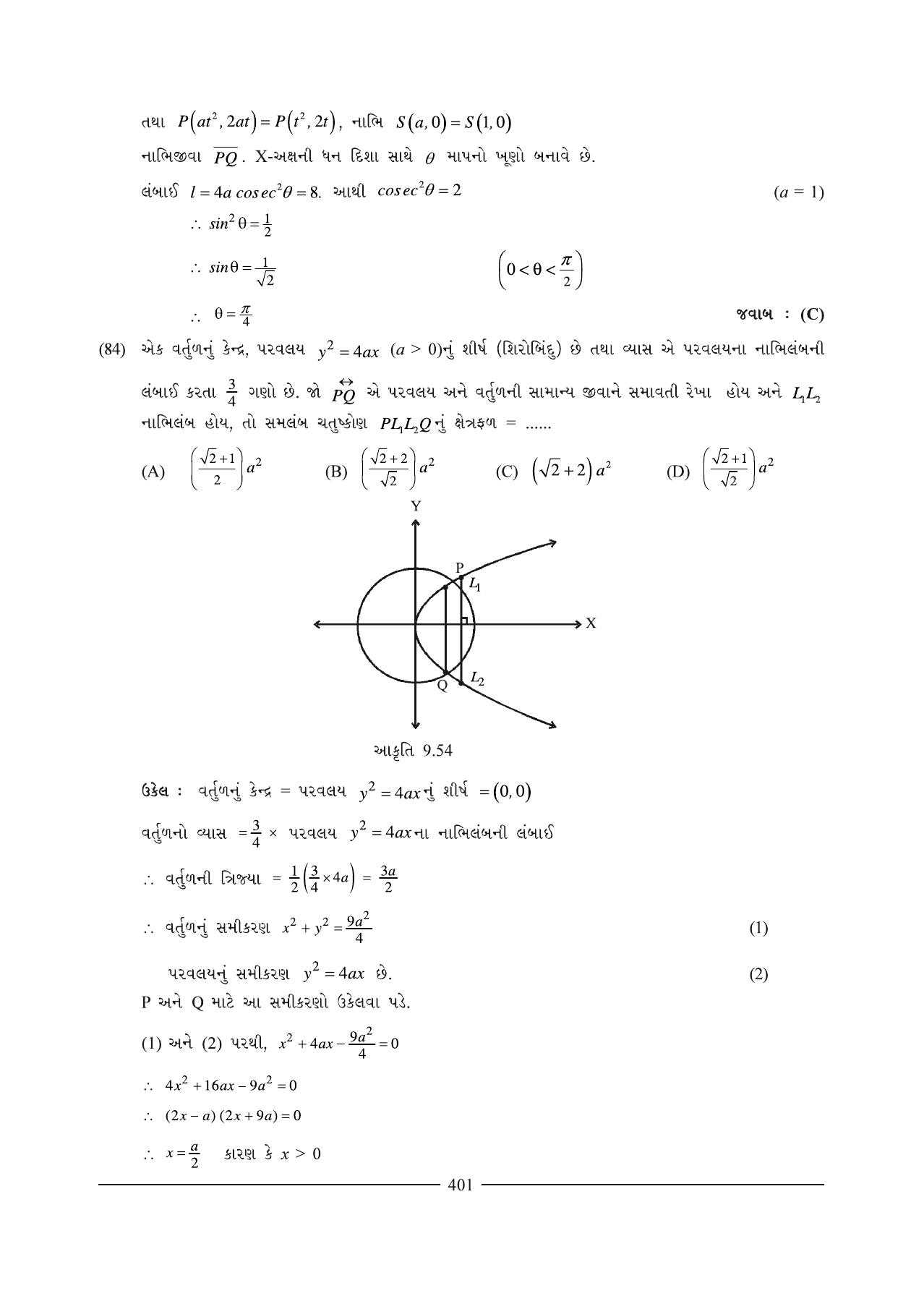GSEB HSC Maths 1 Question Paper (Gujarati Medium)- Chapter 9 (2) - Page 30