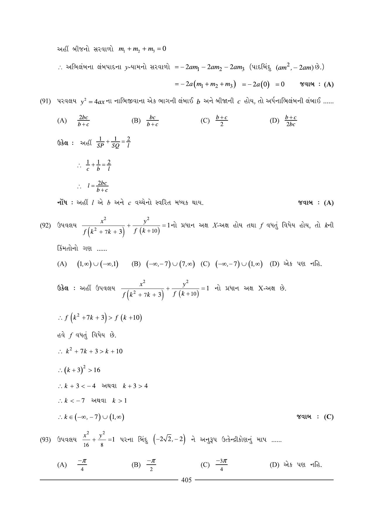 GSEB HSC Maths 1 Question Paper (Gujarati Medium)- Chapter 9 (2) - Page 34
