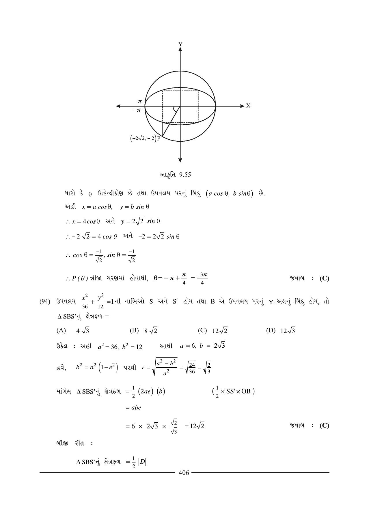 GSEB HSC Maths 1 Question Paper (Gujarati Medium)- Chapter 9 (2) - Page 35