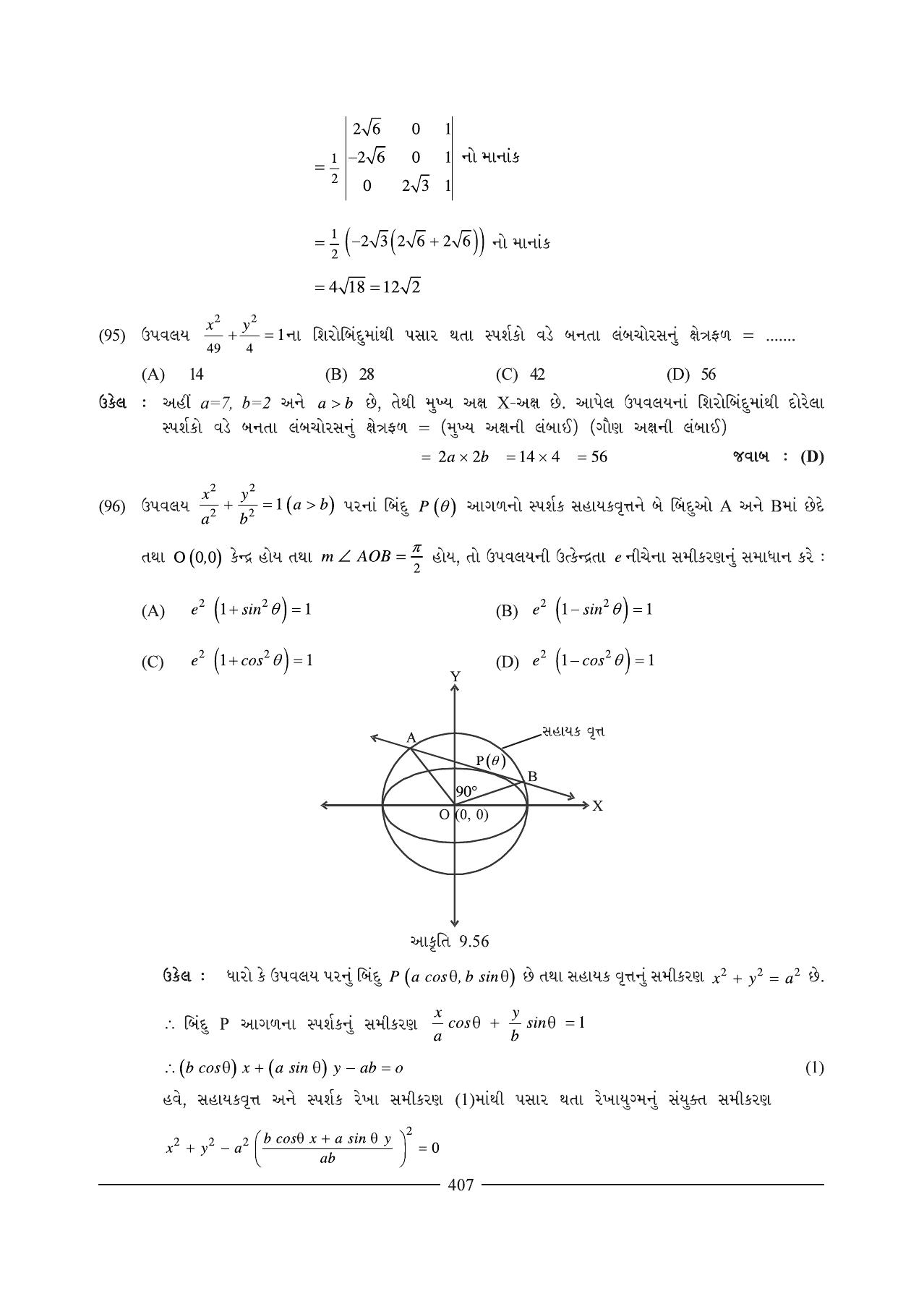 GSEB HSC Maths 1 Question Paper (Gujarati Medium)- Chapter 9 (2) - Page 36