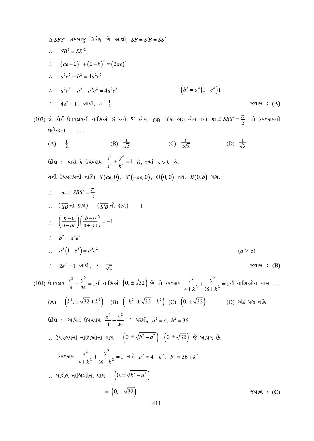GSEB HSC Maths 1 Question Paper (Gujarati Medium)- Chapter 9 (2) - Page 40