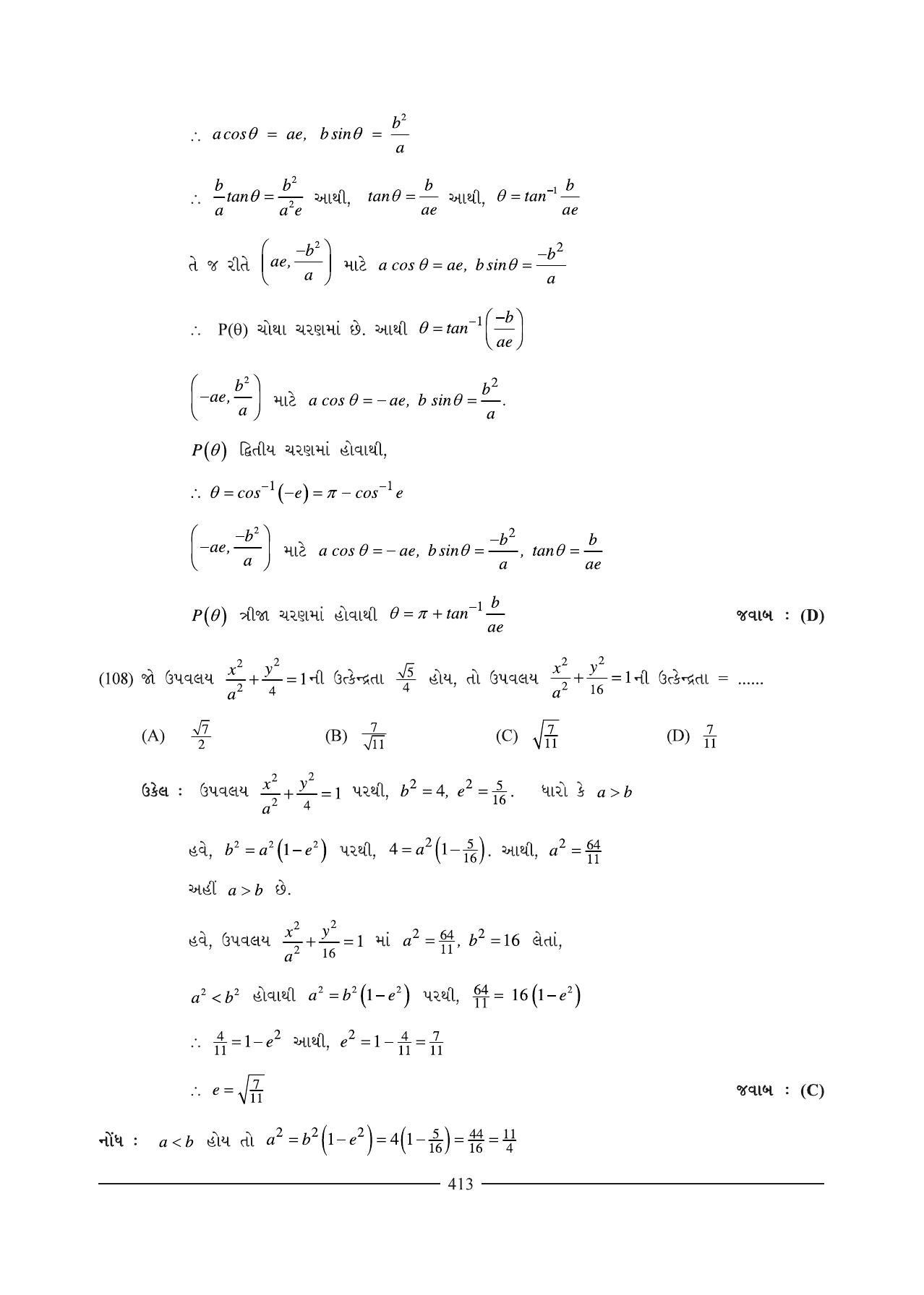 GSEB HSC Maths 1 Question Paper (Gujarati Medium)- Chapter 9 (2) - Page 42