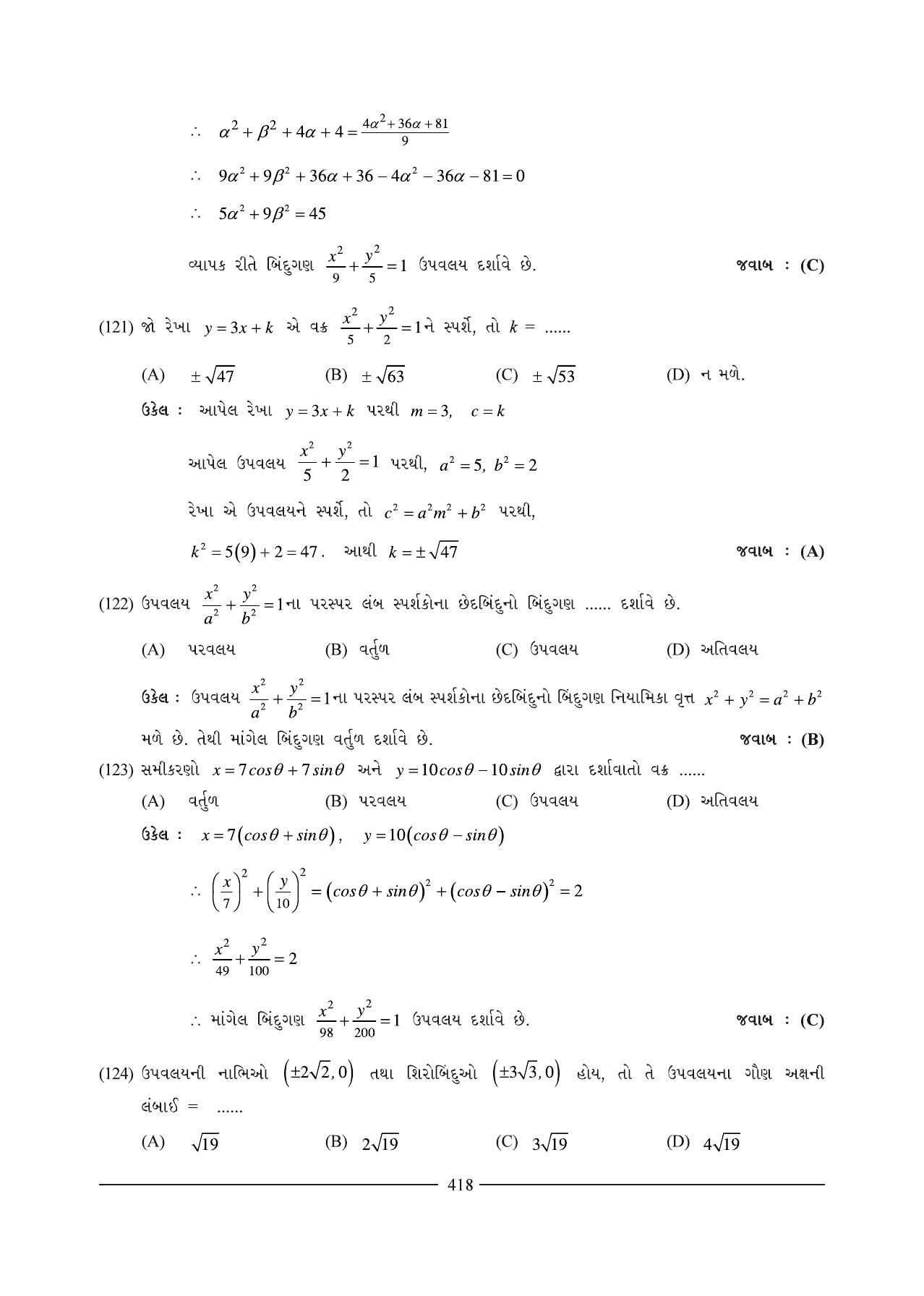 GSEB HSC Maths 1 Question Paper (Gujarati Medium)- Chapter 9 (2) - Page 47