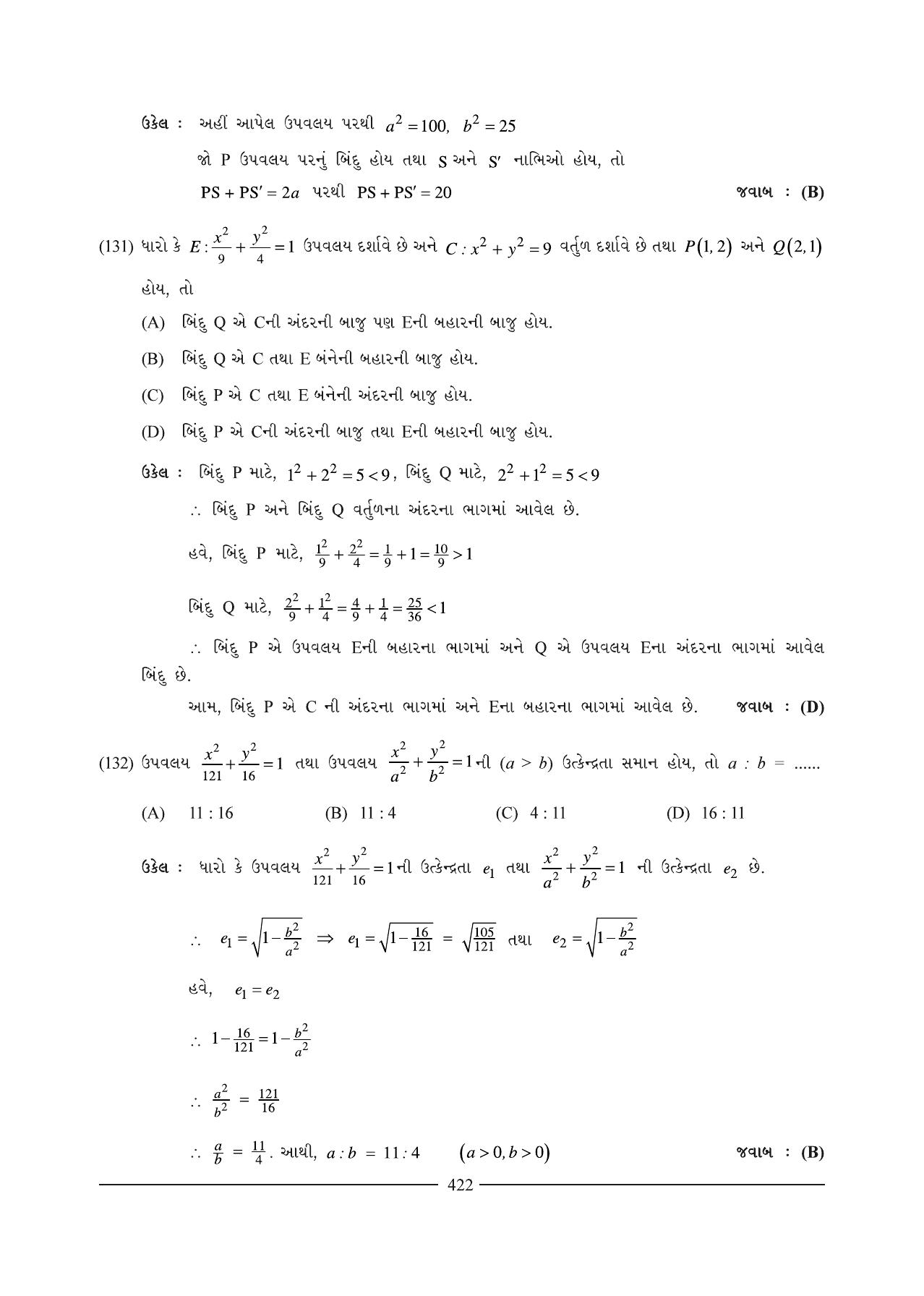 GSEB HSC Maths 1 Question Paper (Gujarati Medium)- Chapter 9 (2) - Page 51