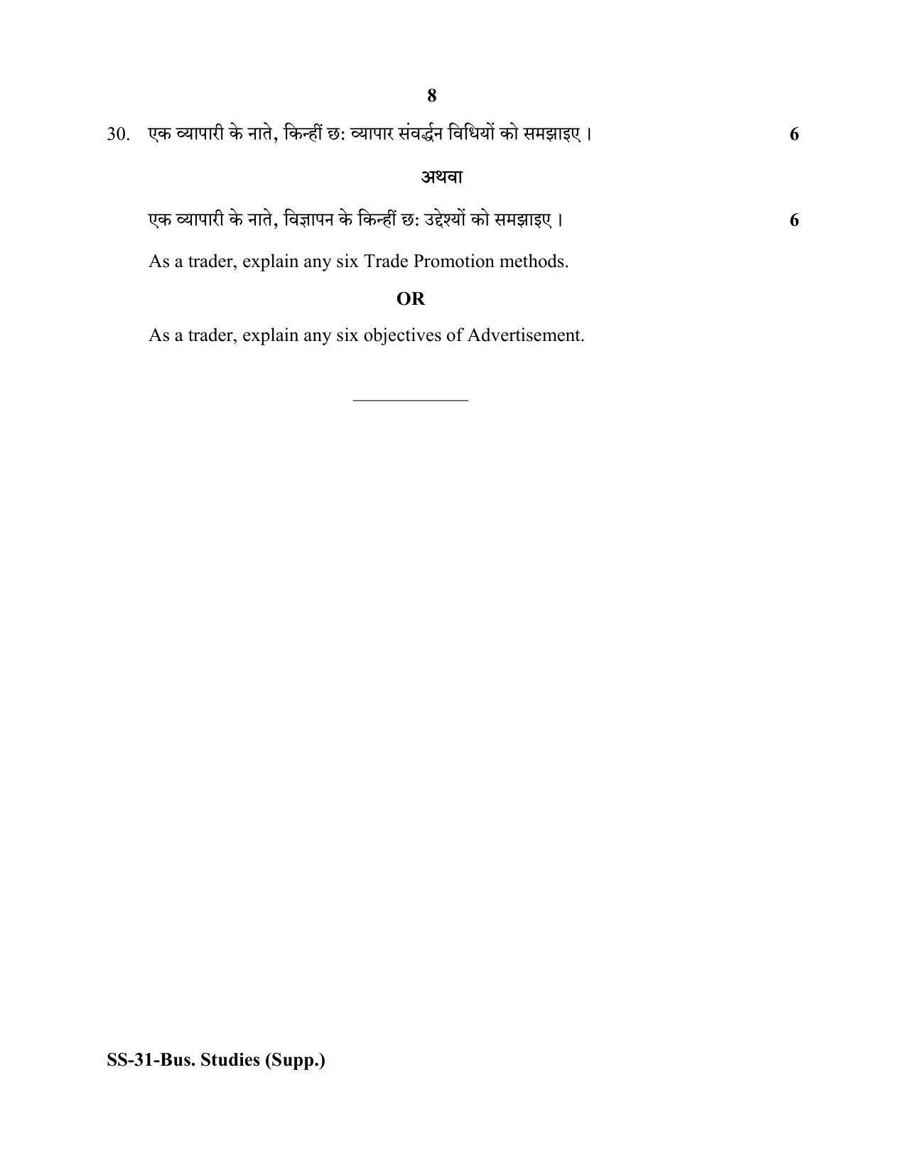 Class 12 2020 Business Studies Supplementary RBSE Question Paper - Page 8