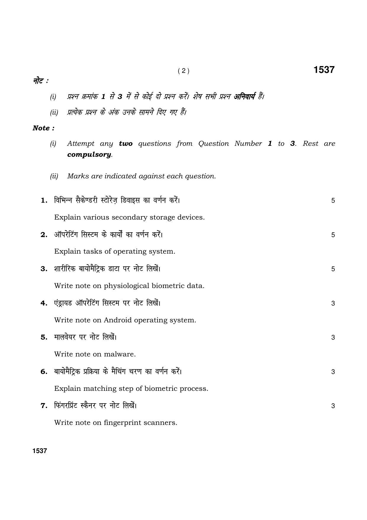 Haryana Board HBSE Class 11 IT & ITES 2021 Question Paper - Page 2