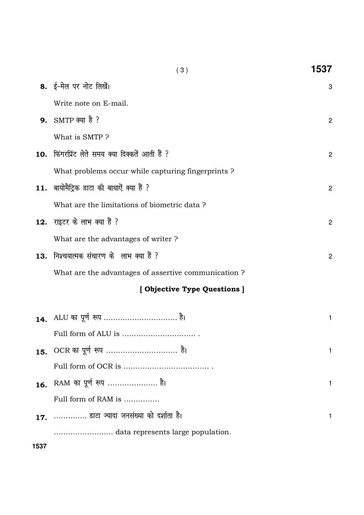 Haryana Board HBSE Class 11 IT & ITES 2021 Question Paper - Page 3