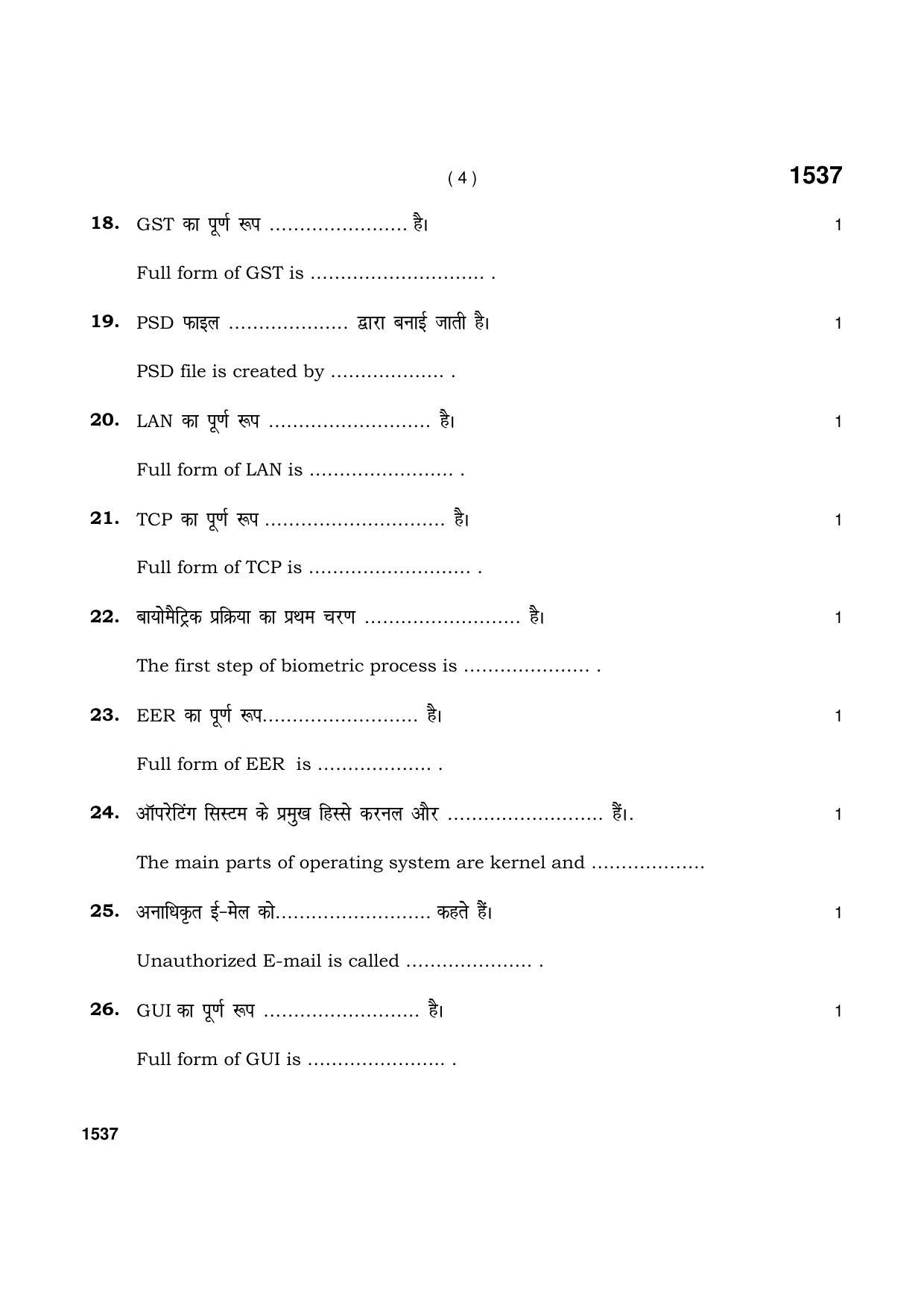 Haryana Board HBSE Class 11 IT & ITES 2021 Question Paper - Page 4