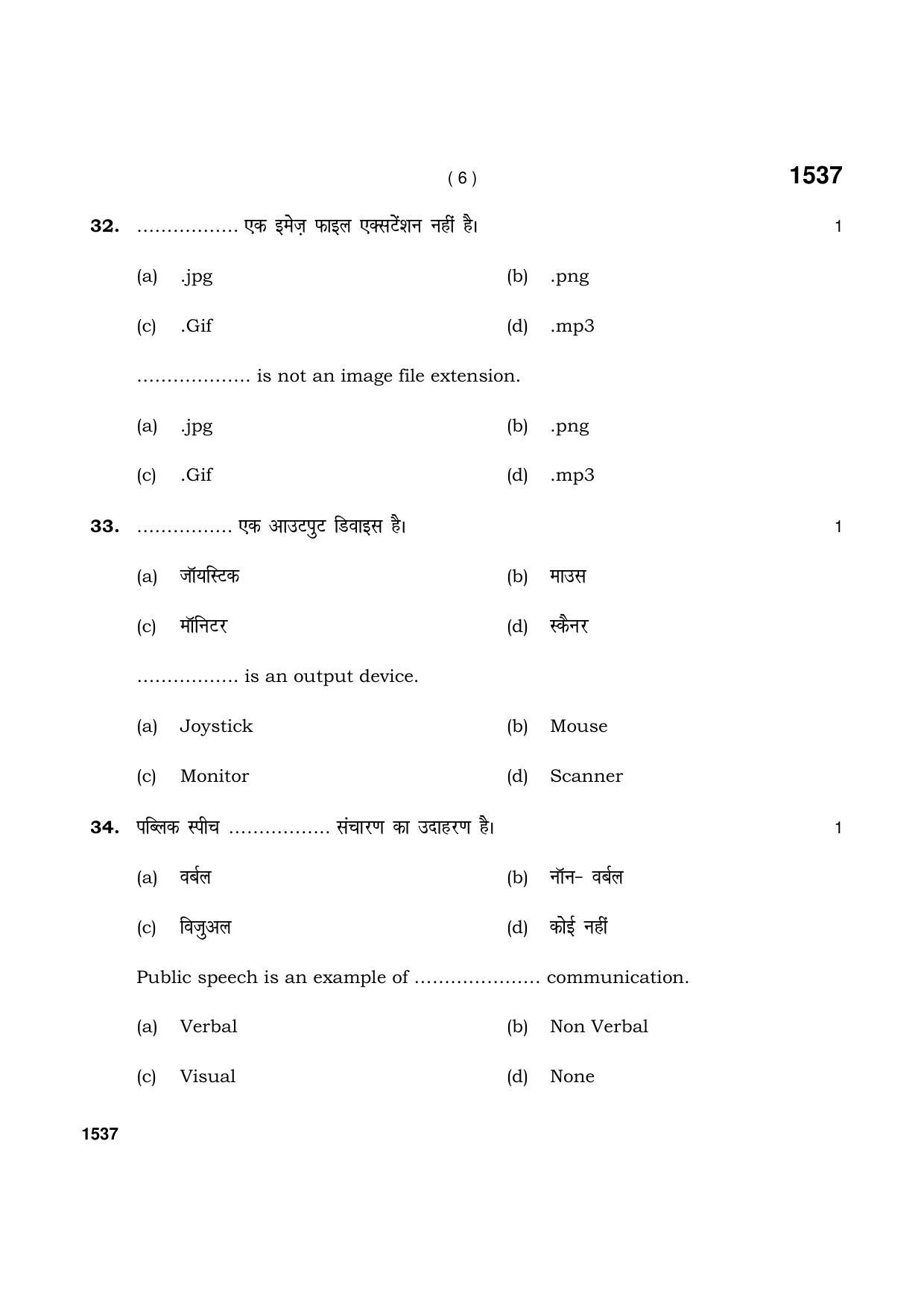 Haryana Board HBSE Class 11 IT & ITES 2021 Question Paper - Page 6