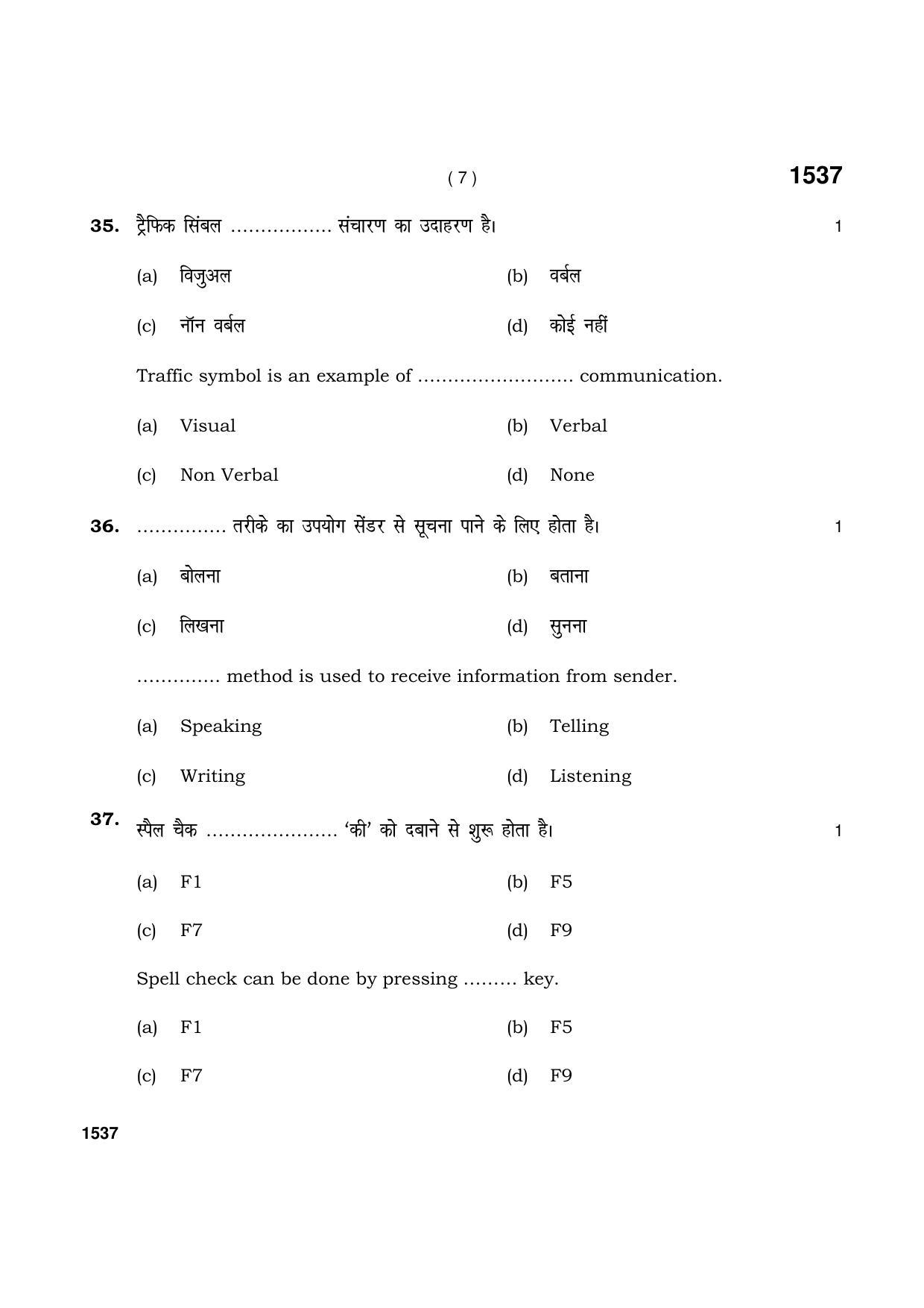 Haryana Board HBSE Class 11 IT & ITES 2021 Question Paper - Page 7
