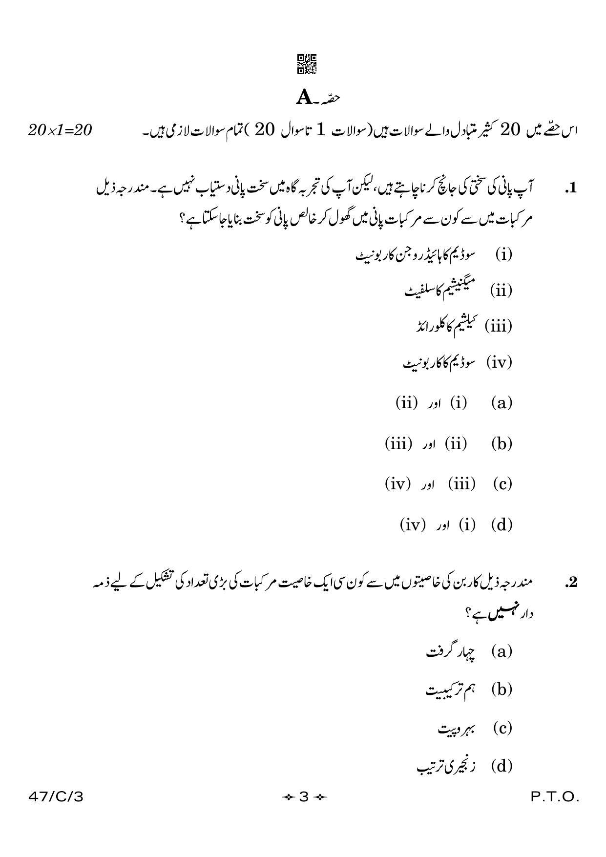 CBSE Class 10 47-3 Science Urdu 2023 (Compartment) Question Paper - Page 3