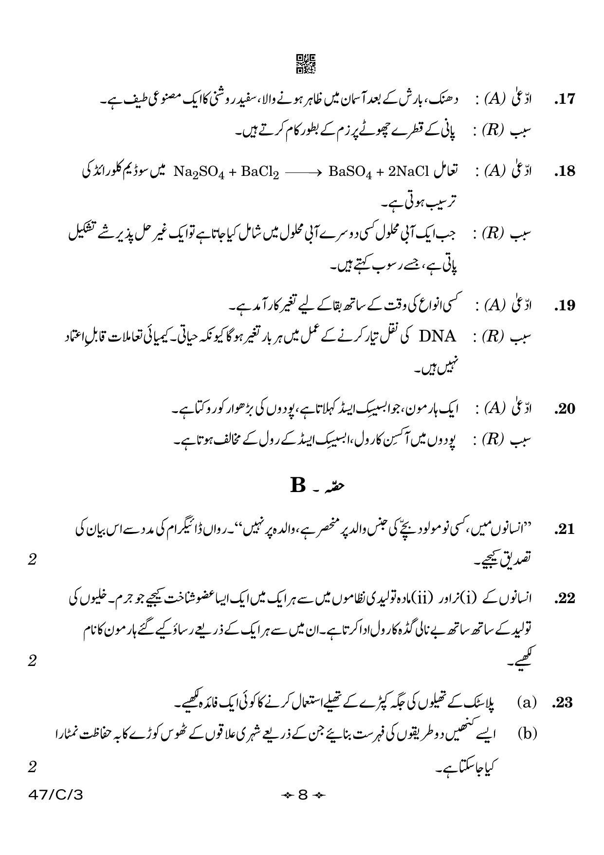CBSE Class 10 47-3 Science Urdu 2023 (Compartment) Question Paper - Page 8