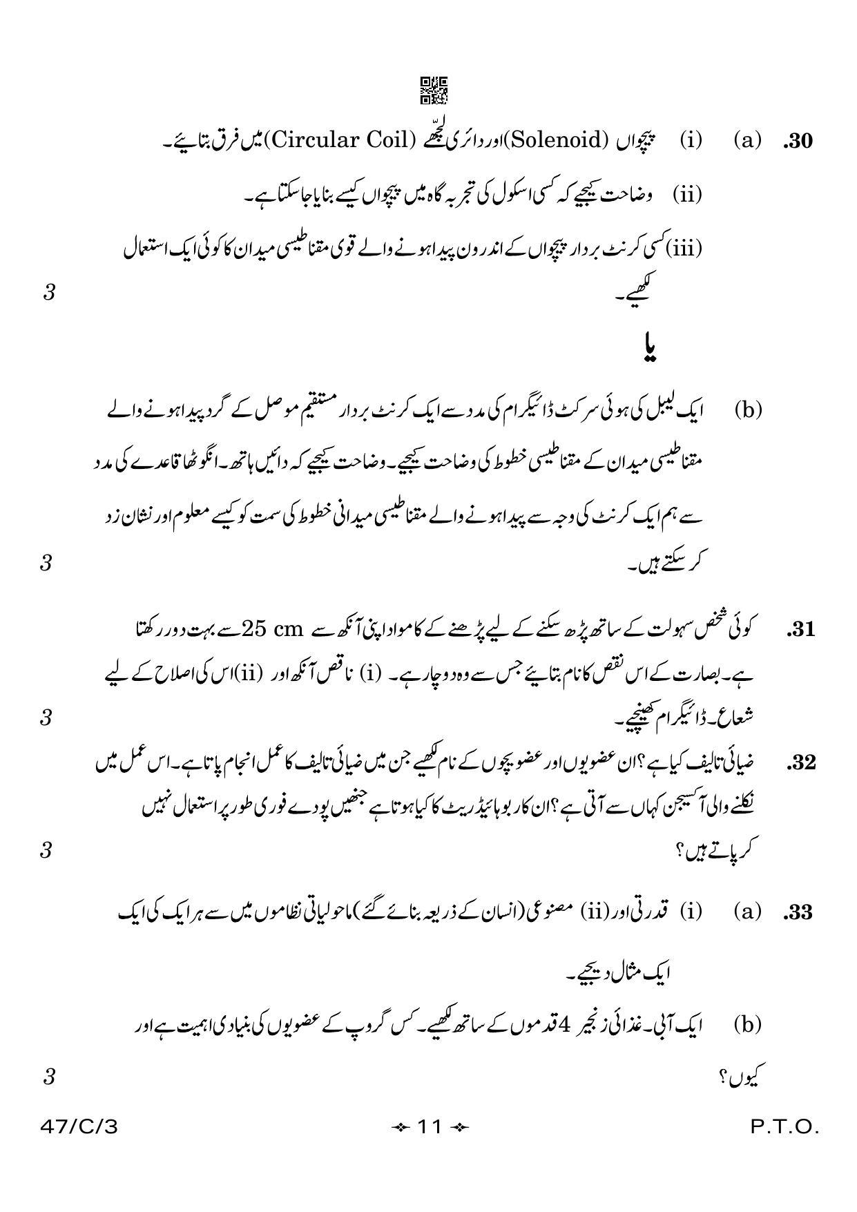 CBSE Class 10 47-3 Science Urdu 2023 (Compartment) Question Paper - Page 11