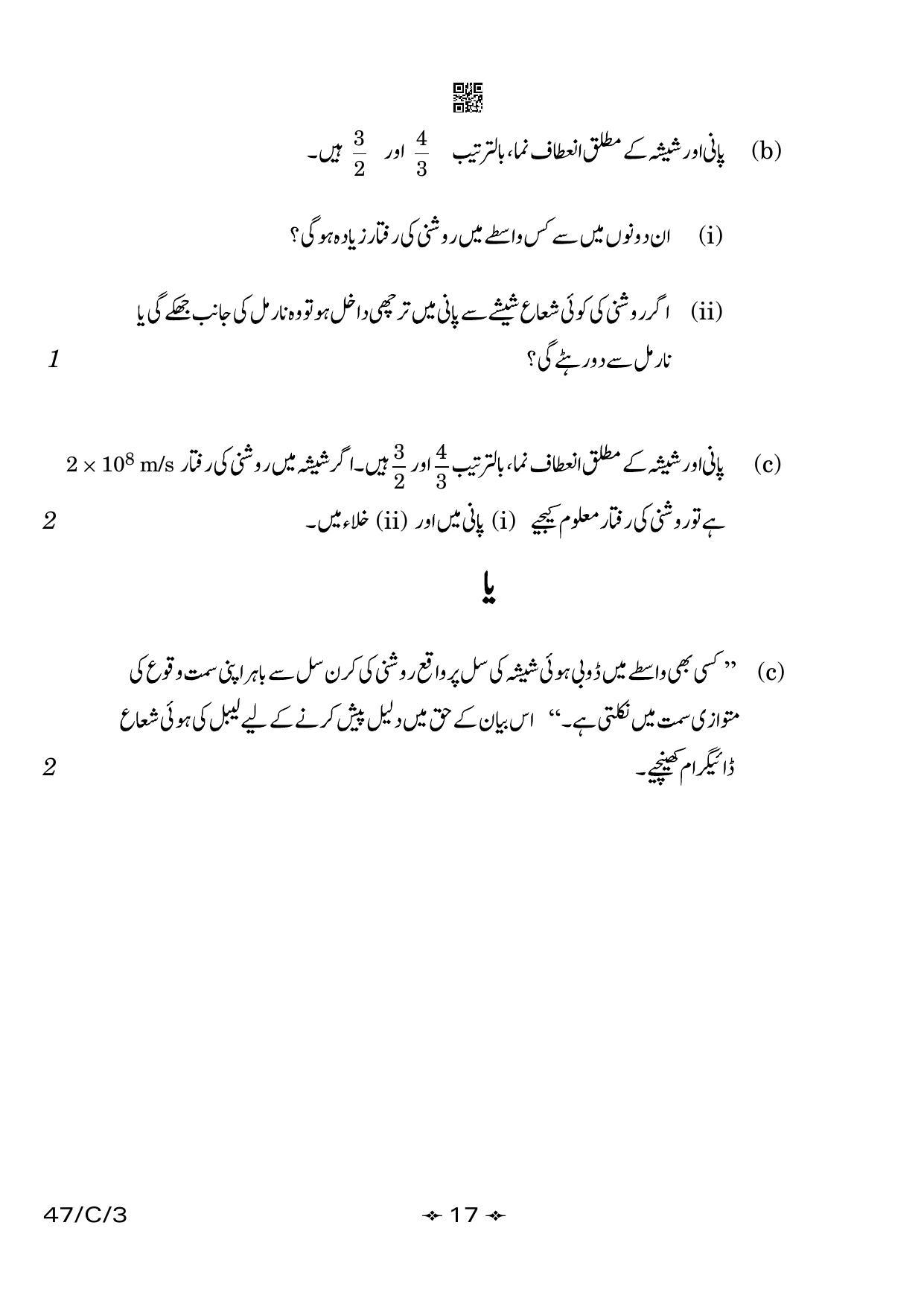 CBSE Class 10 47-3 Science Urdu 2023 (Compartment) Question Paper - Page 17