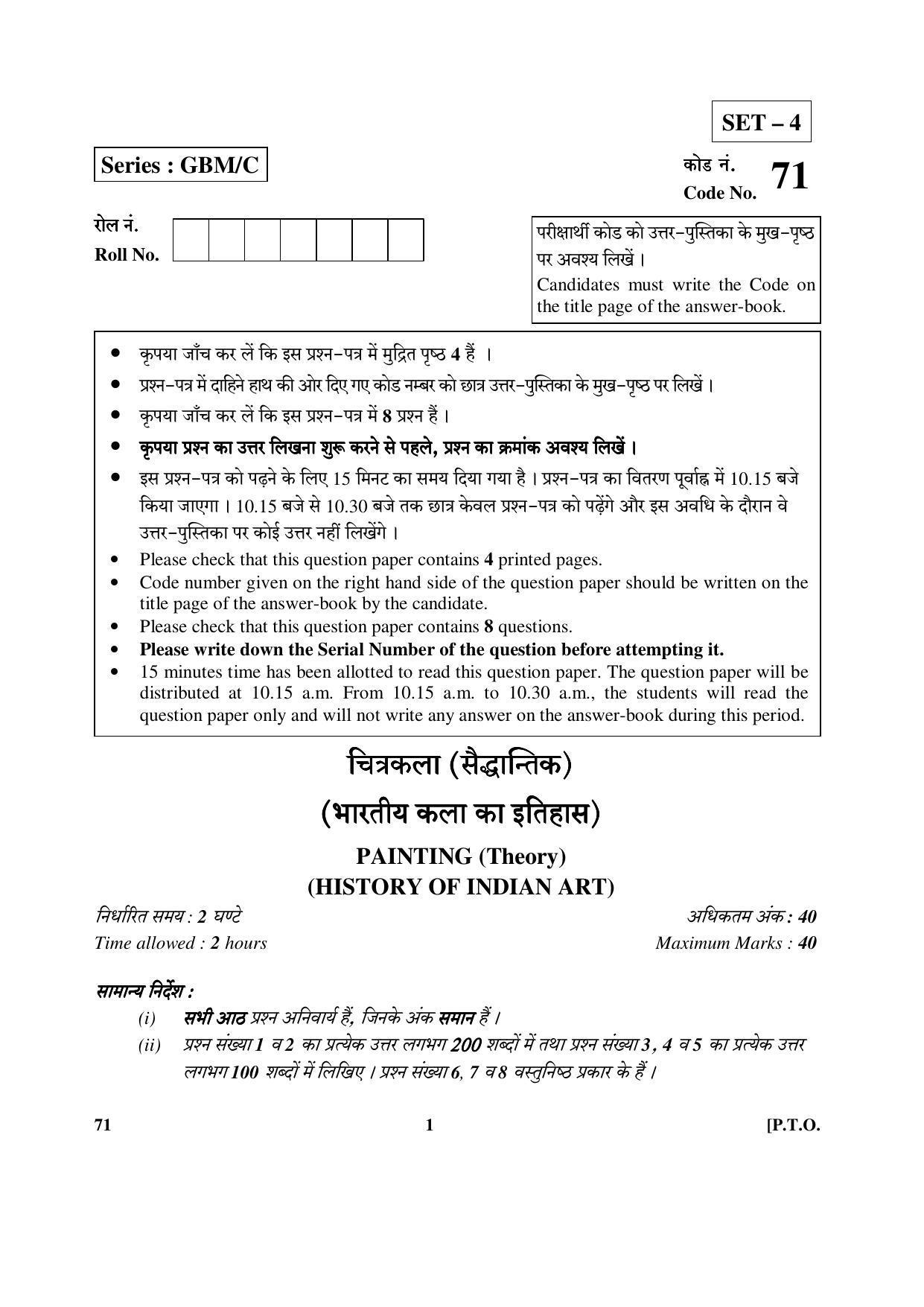 CBSE Class 12 71 (Painting) 2017-comptt Question Paper - Page 1