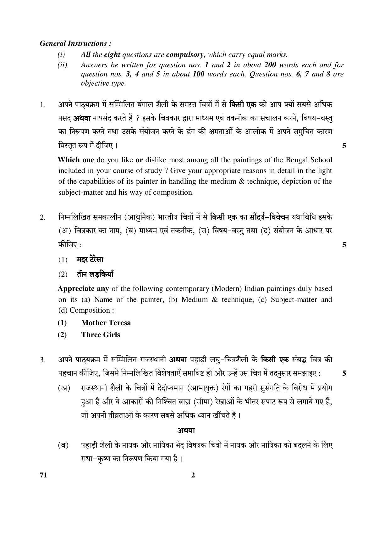 CBSE Class 12 71 (Painting) 2017-comptt Question Paper - Page 2