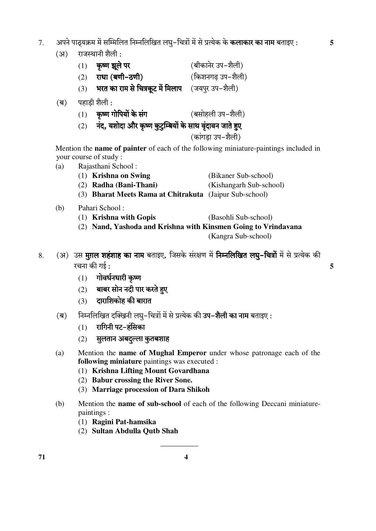CBSE Class 12 71 (Painting) 2017-comptt Question Paper - Page 4