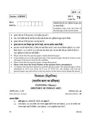 CBSE Class 12 71 (Painting) 2017-comptt Question Paper