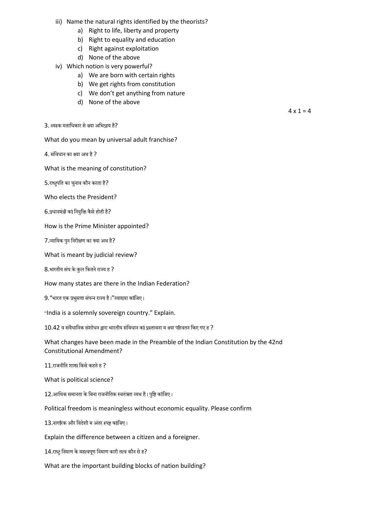 HP Board Class 11 Political Science Model Paper - Page 5