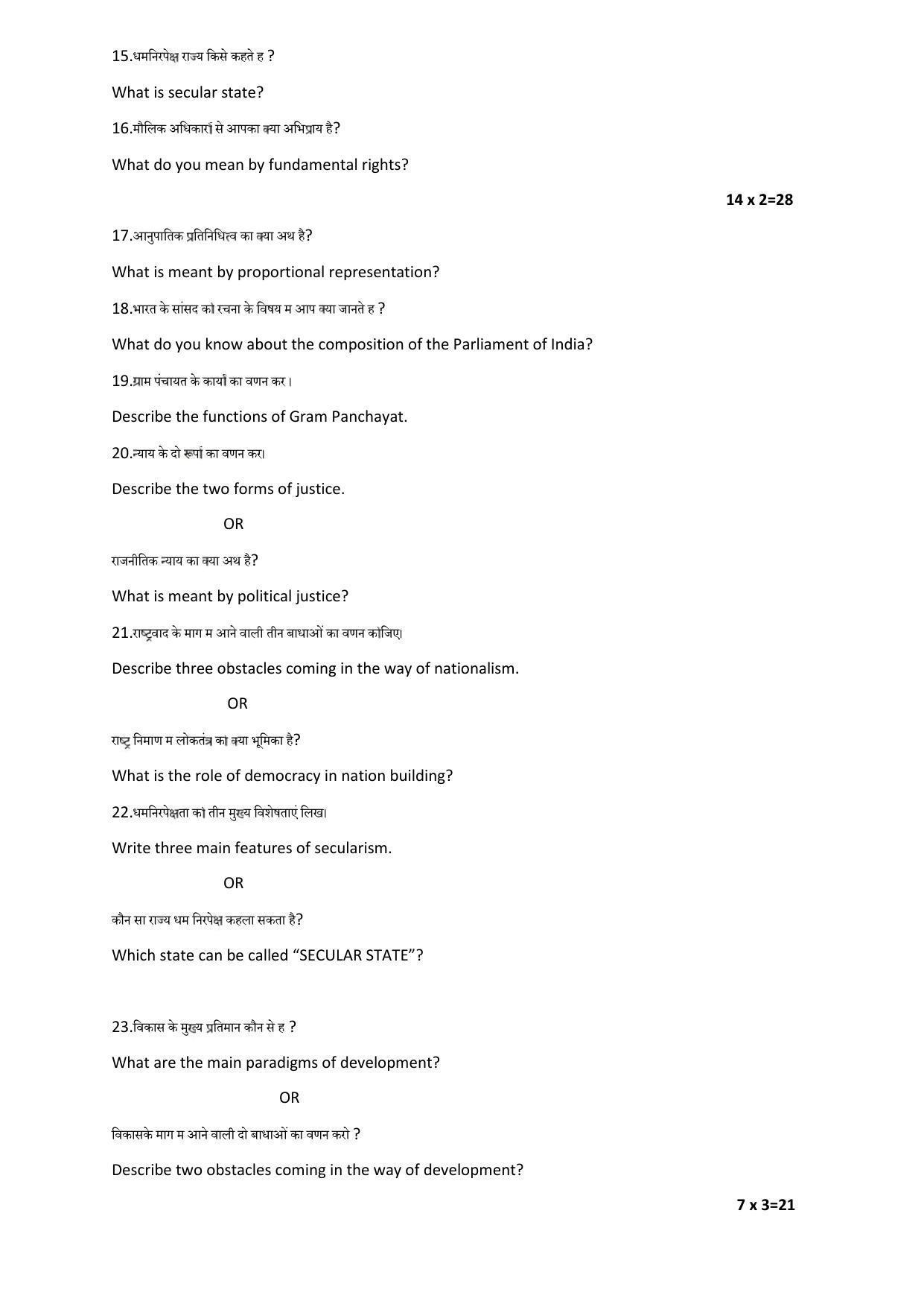 HP Board Class 11 Political Science Model Paper - Page 6