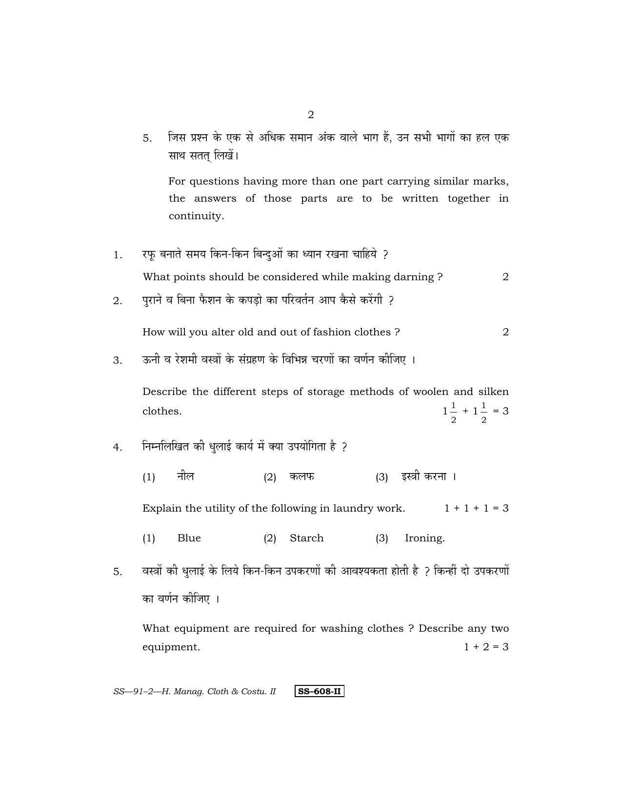 Class 12 2011 Home Management Cloth & Costume – II RBSE Question Paper - Page 2