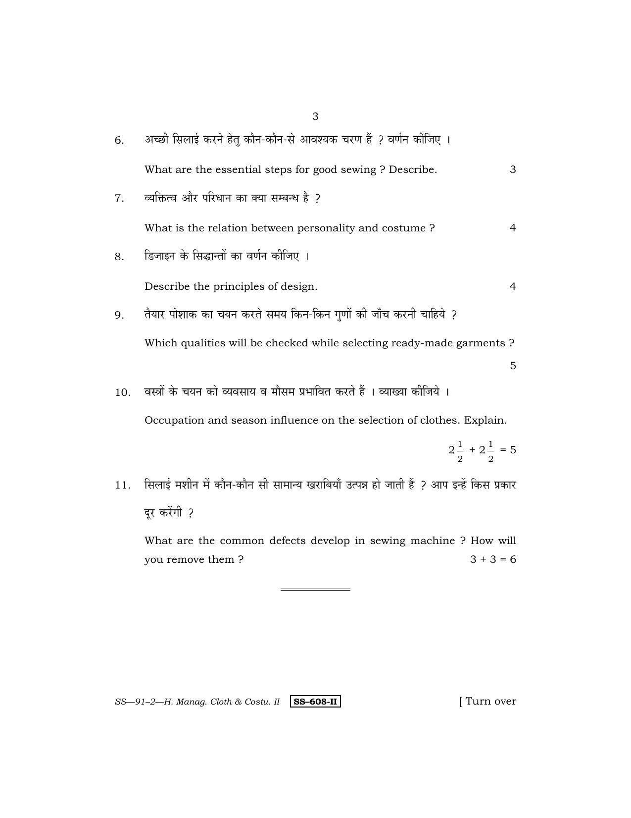 Class 12 2011 Home Management Cloth & Costume – II RBSE Question Paper - Page 3
