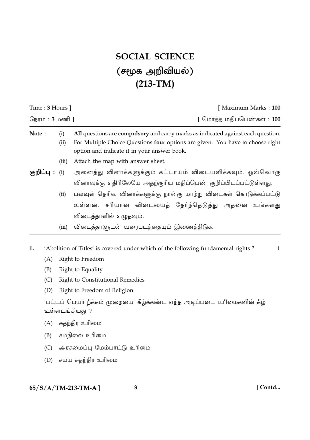 NIOS 2023 Class 10 Social Science (Tamil) Question Paper - Page 3