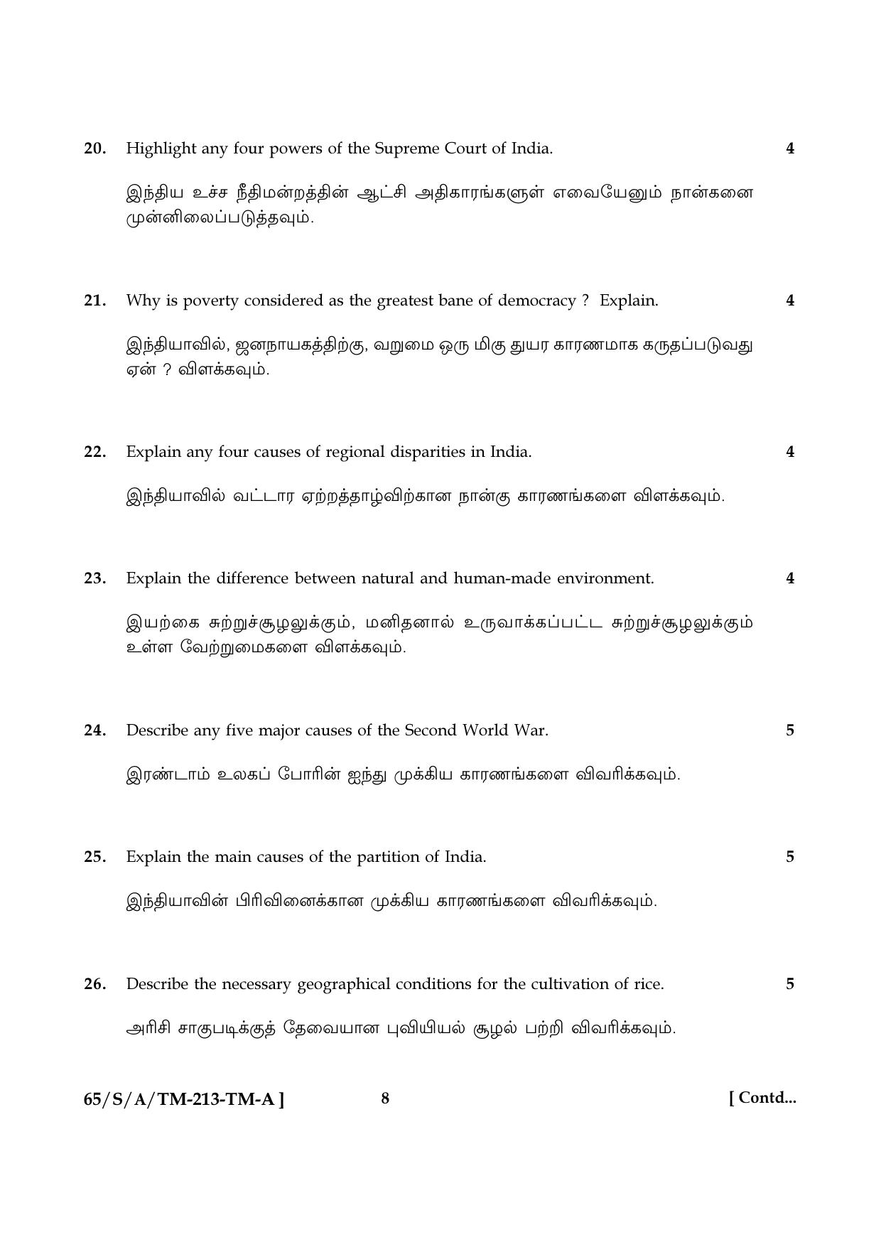 NIOS 2023 Class 10 Social Science (Tamil) Question Paper - Page 8