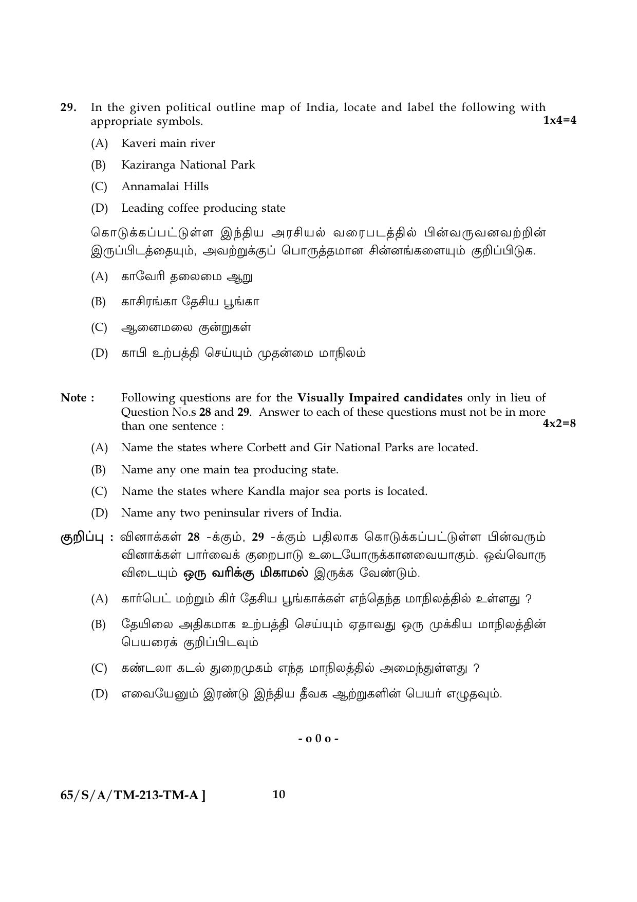 NIOS 2023 Class 10 Social Science (Tamil) Question Paper - Page 10