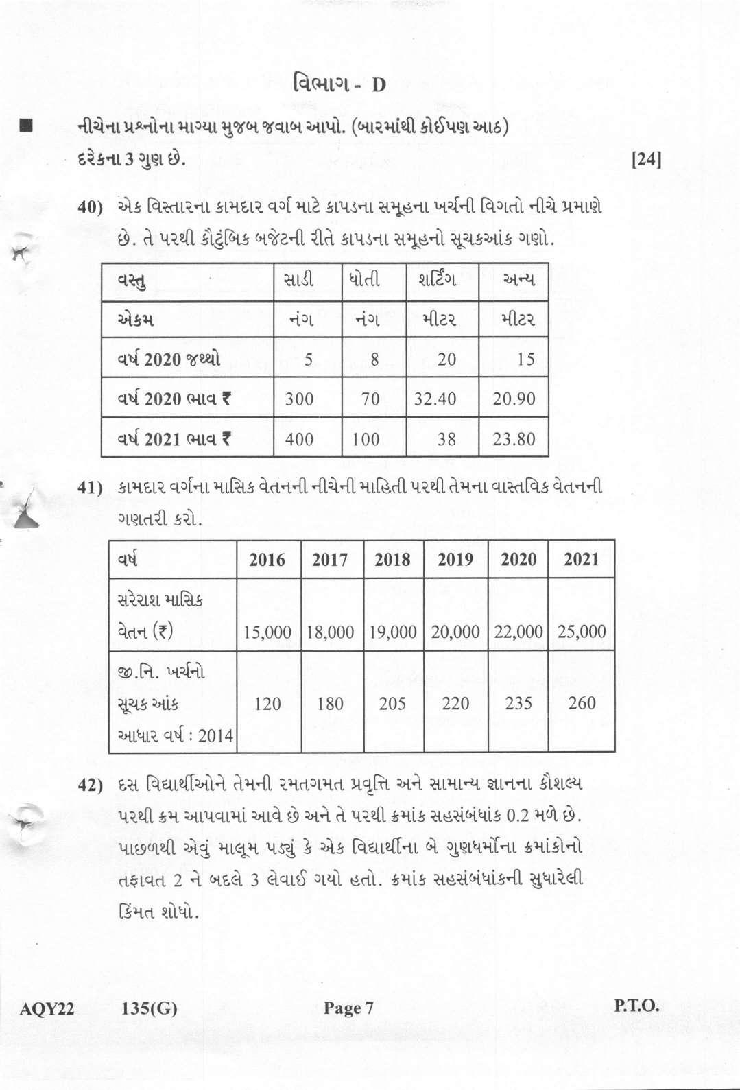 Gujarat Board Class 12th Question Paper 2022: (GHE) Statistics - Page 7