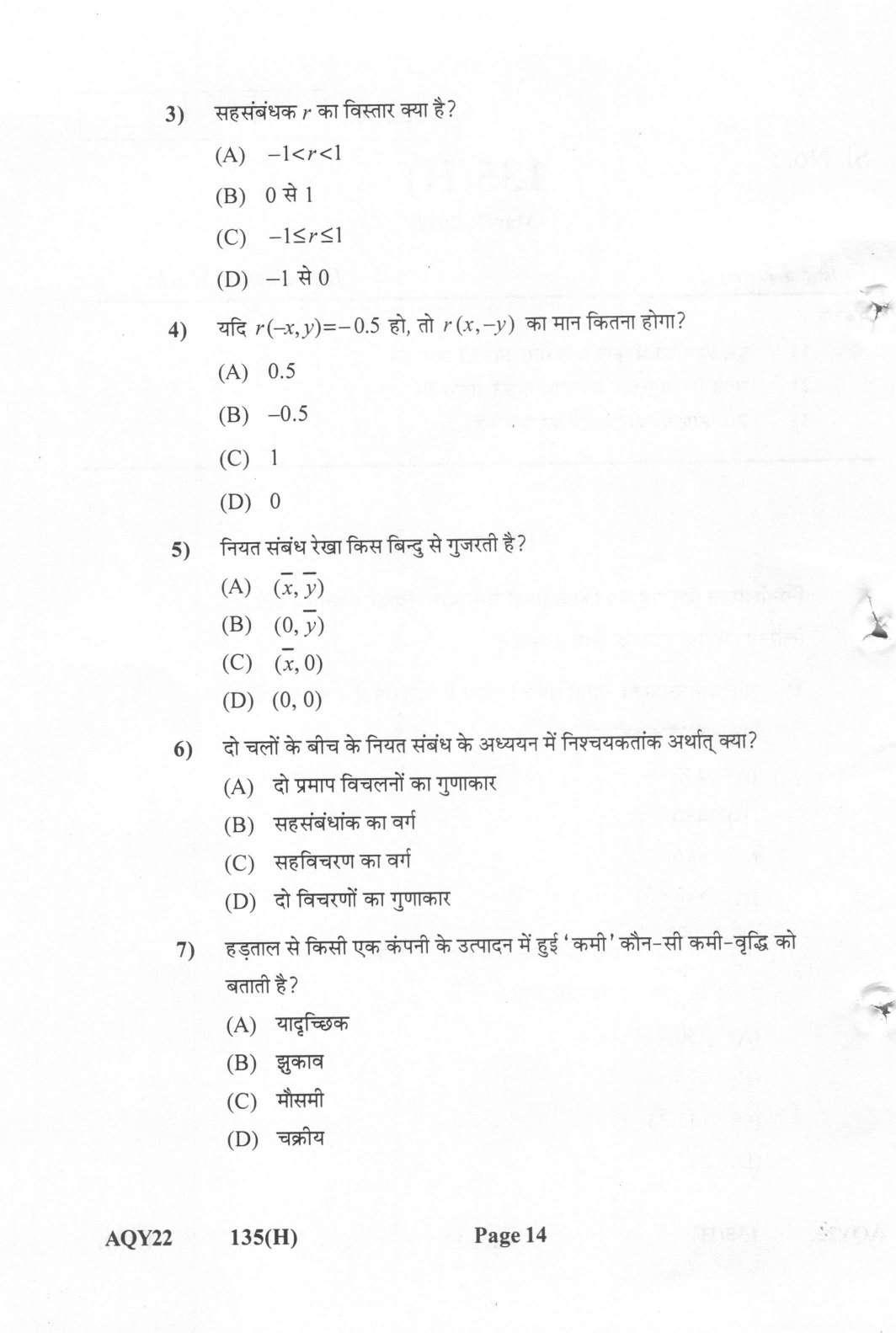 Gujarat Board Class 12th Question Paper 2022: (GHE) Statistics - Page 14
