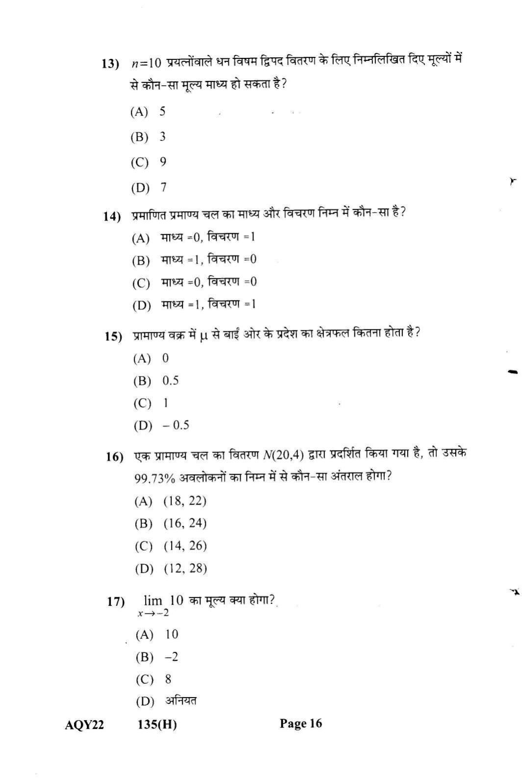 Gujarat Board Class 12th Question Paper 2022: (GHE) Statistics - Page 16
