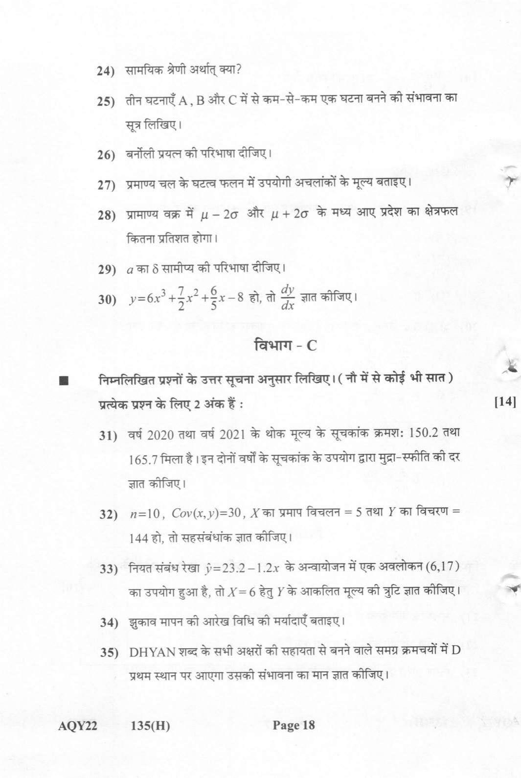 Gujarat Board Class 12th Question Paper 2022: (GHE) Statistics - Page 18