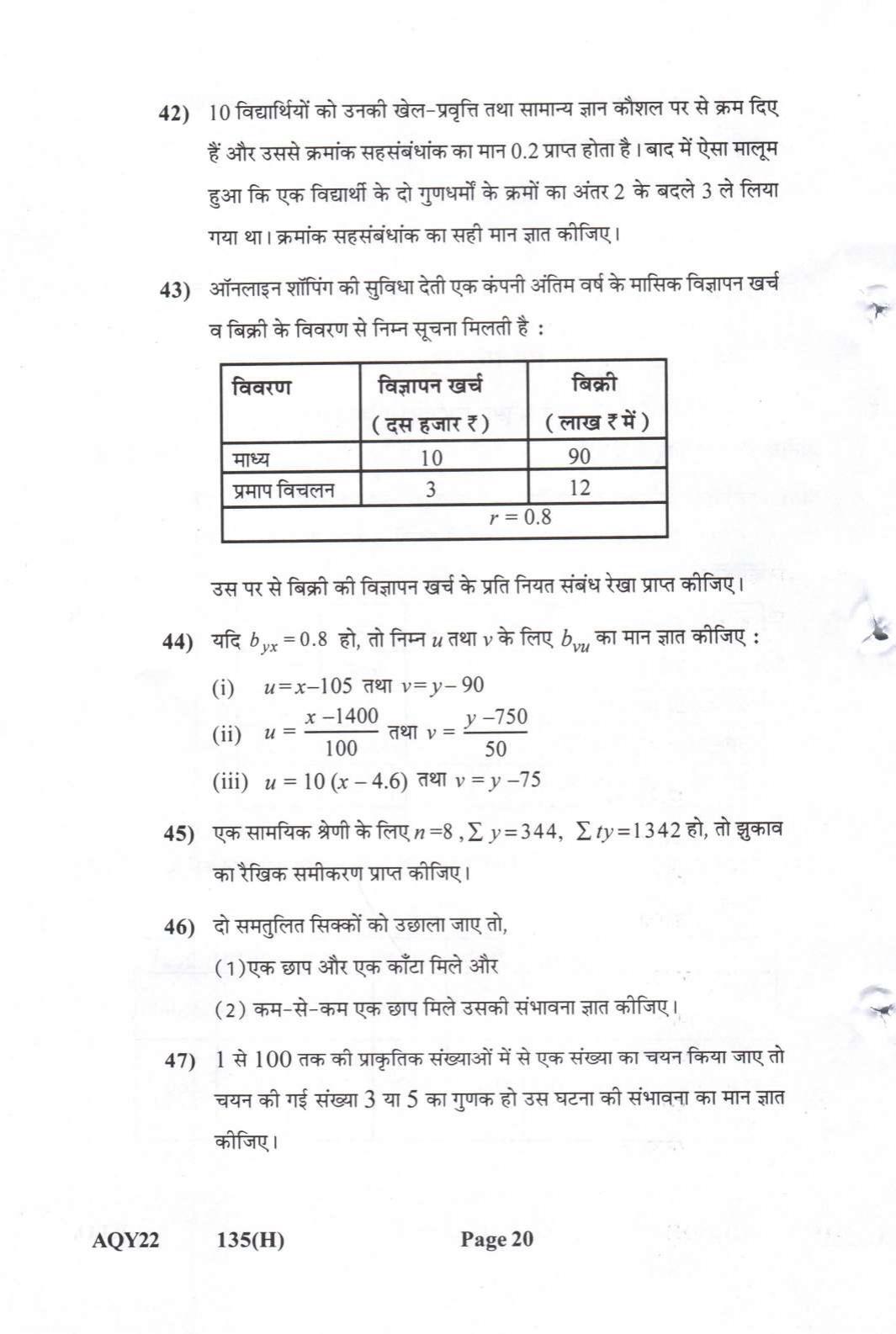 Gujarat Board Class 12th Question Paper 2022: (GHE) Statistics - Page 20