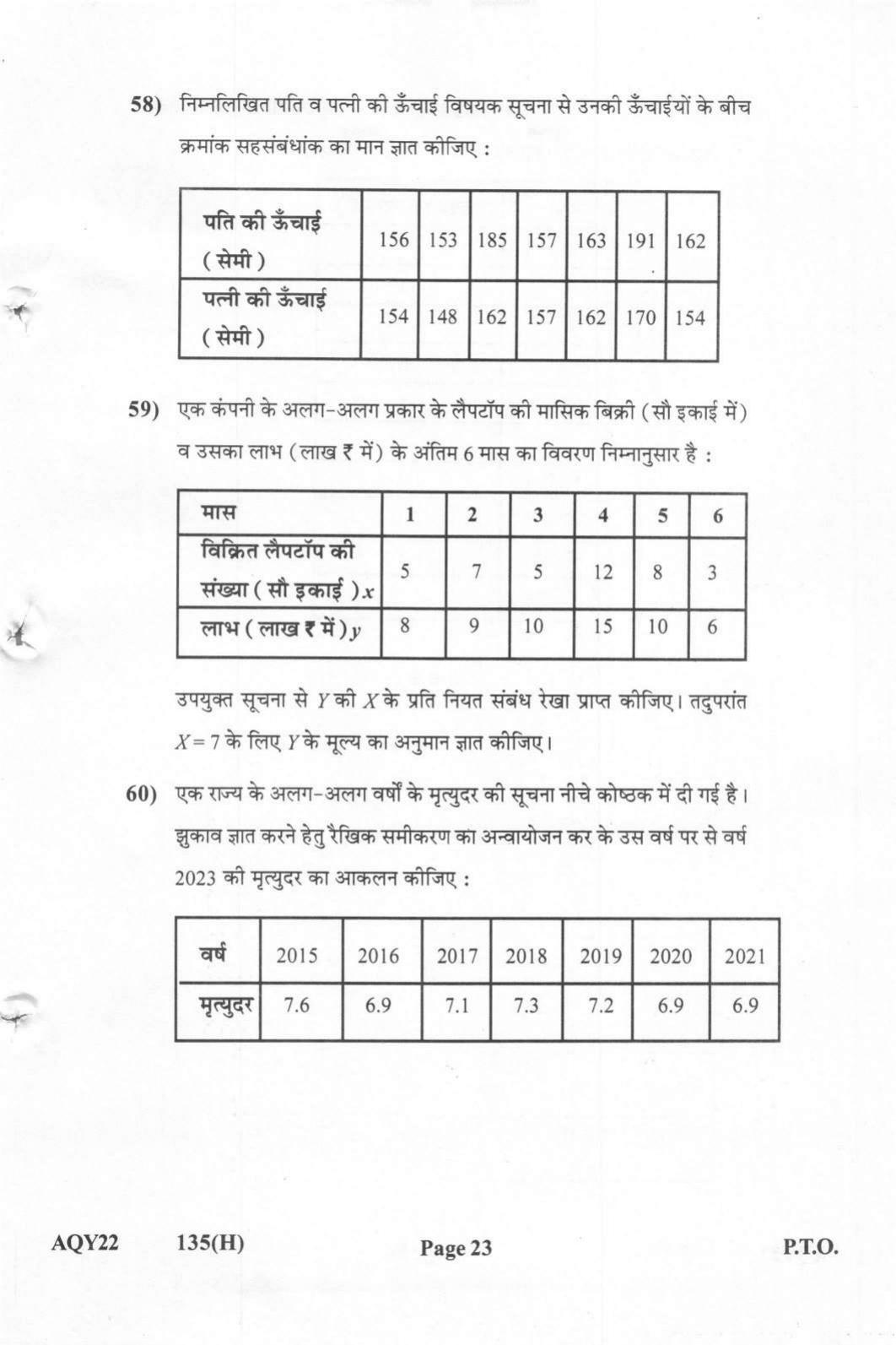 Gujarat Board Class 12th Question Paper 2022: (GHE) Statistics - Page 23