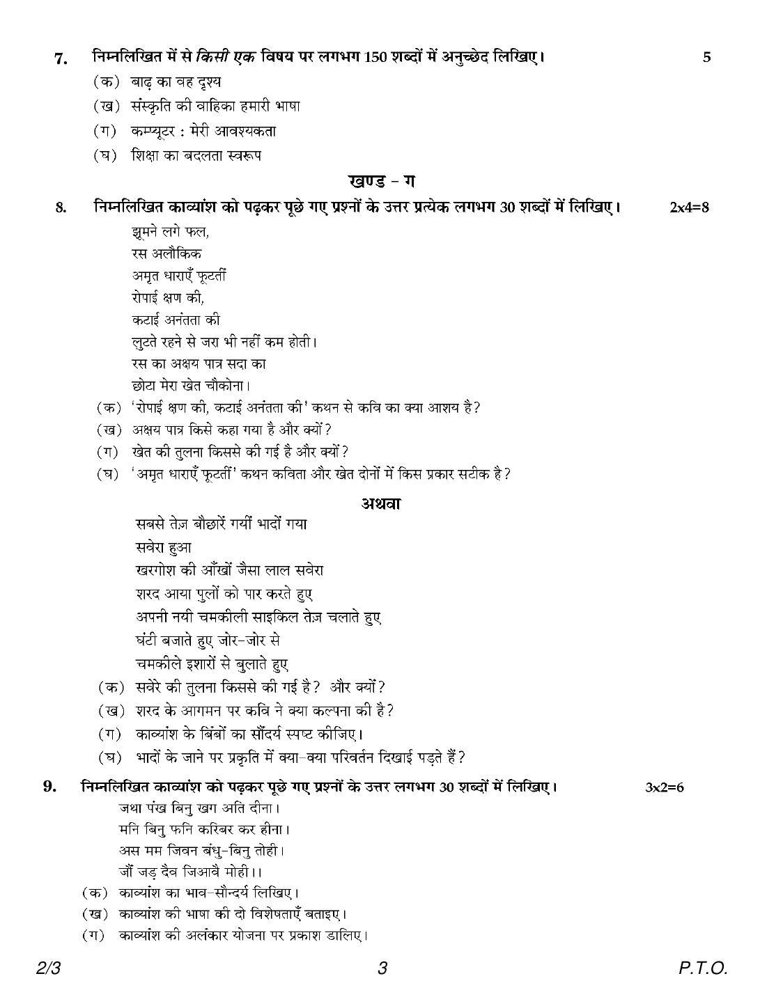 CBSE Class 12 2-3 Hindi Core 2018 Question Paper - Page 3