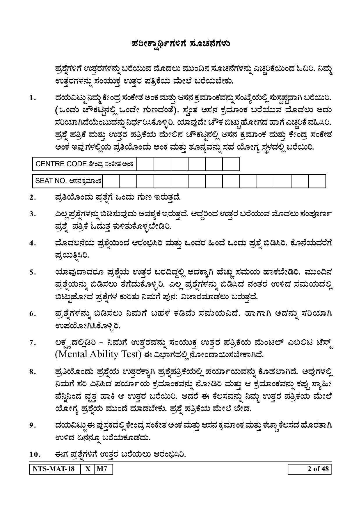 Maharashtra NTSE 2019 MAT (Kannada) Question Paper - Page 2